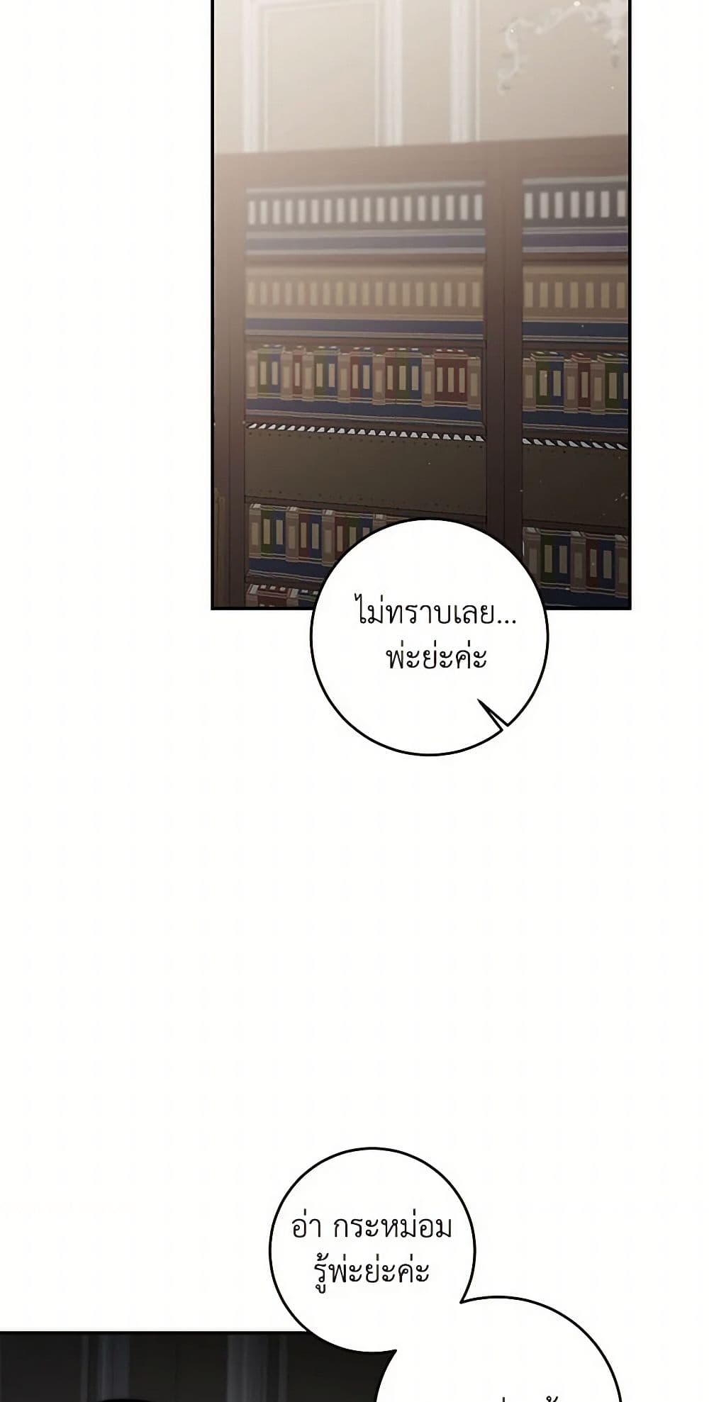 I've Become the Villainous Empress of a Novel page 42