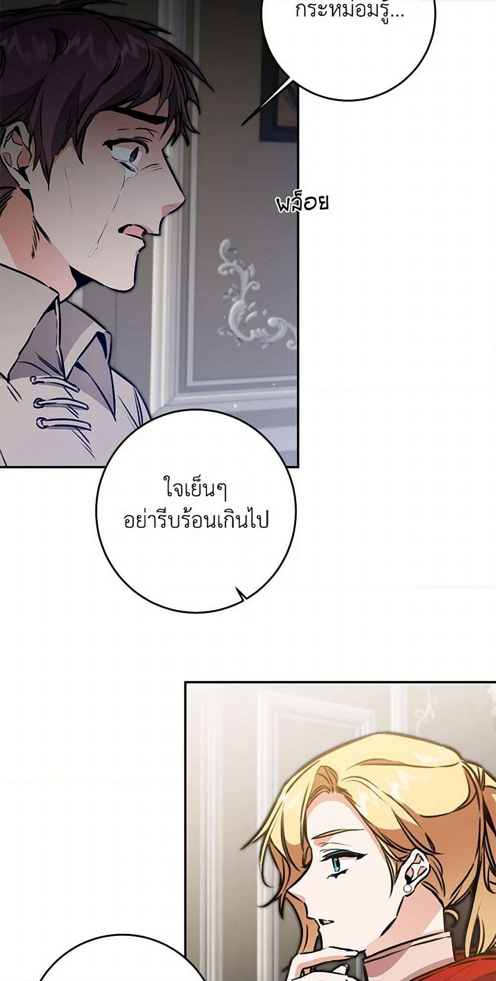 I've Become the Villainous Empress of a Novel page 43