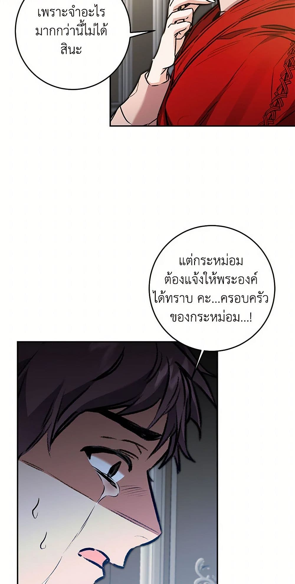 I've Become the Villainous Empress of a Novel page 44