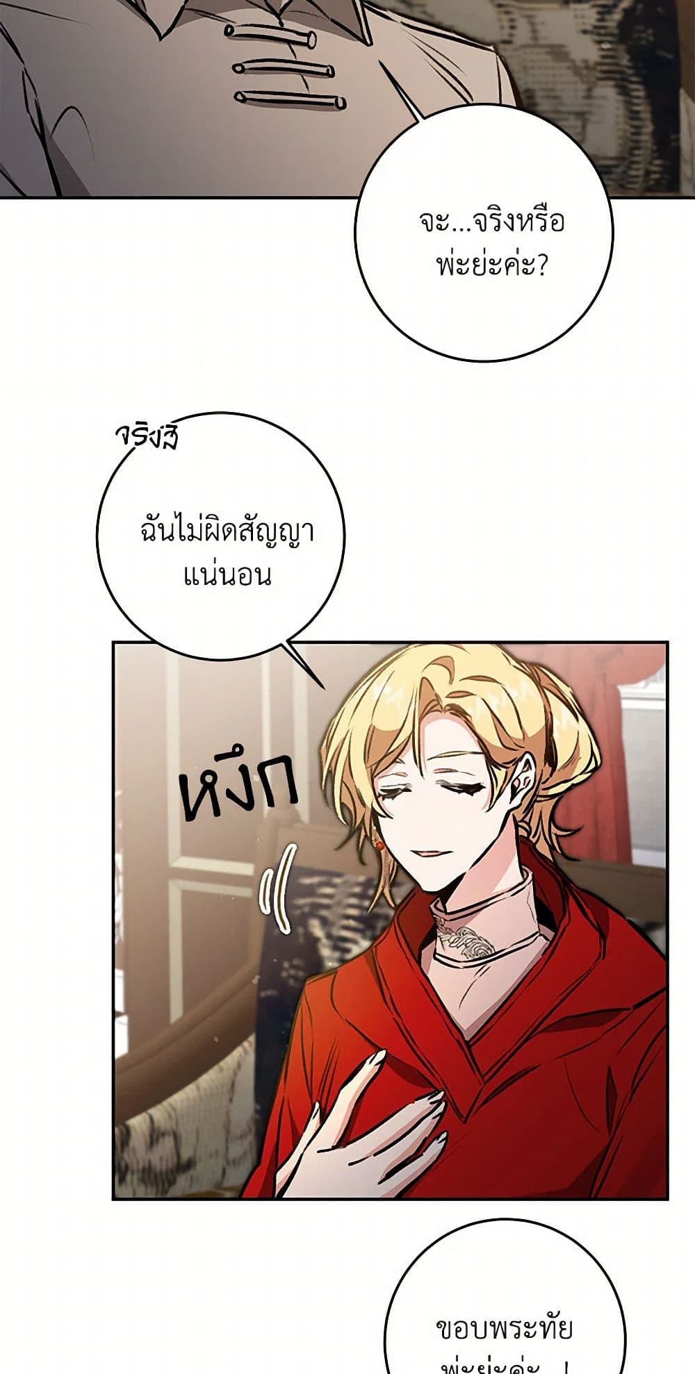 I've Become the Villainous Empress of a Novel page 46