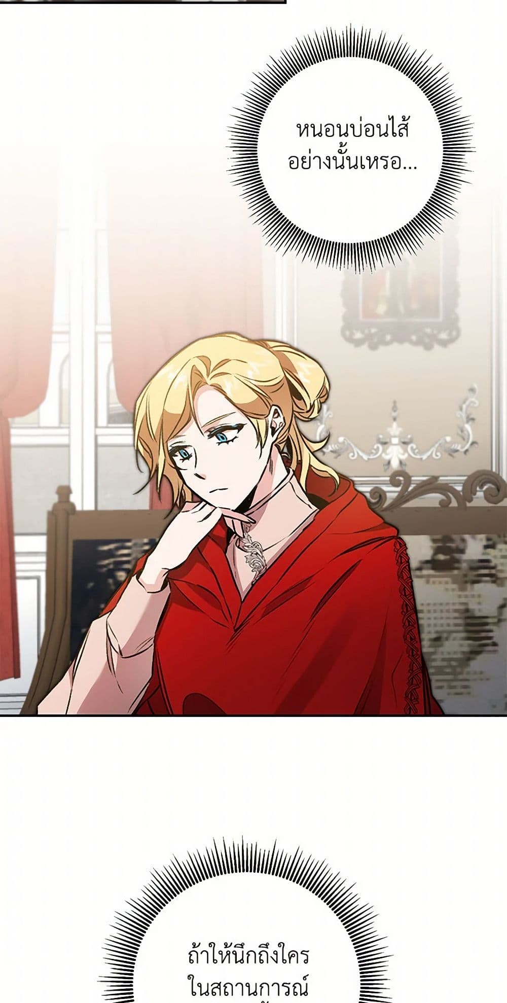 I've Become the Villainous Empress of a Novel page 48