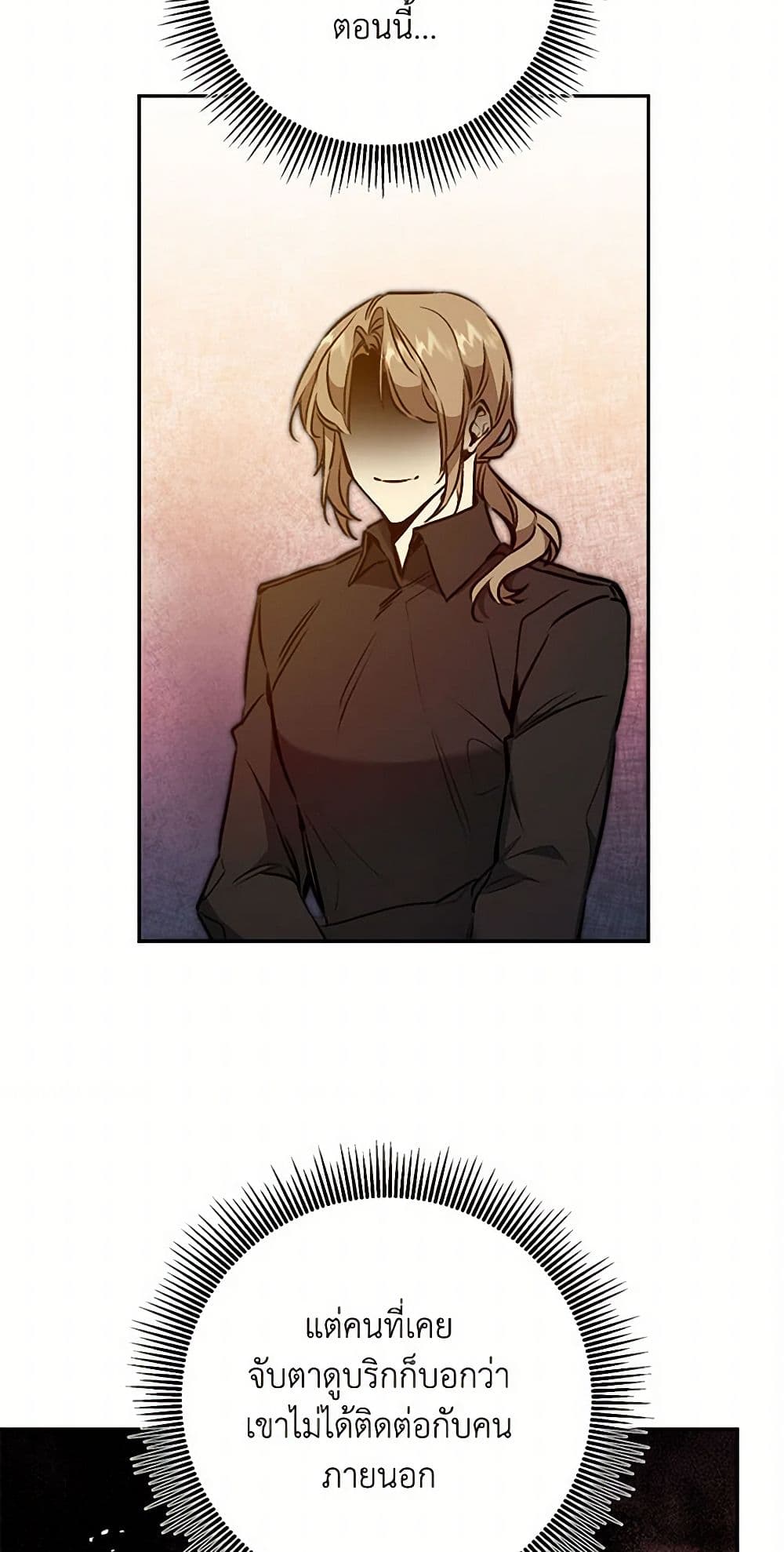 I've Become the Villainous Empress of a Novel page 49