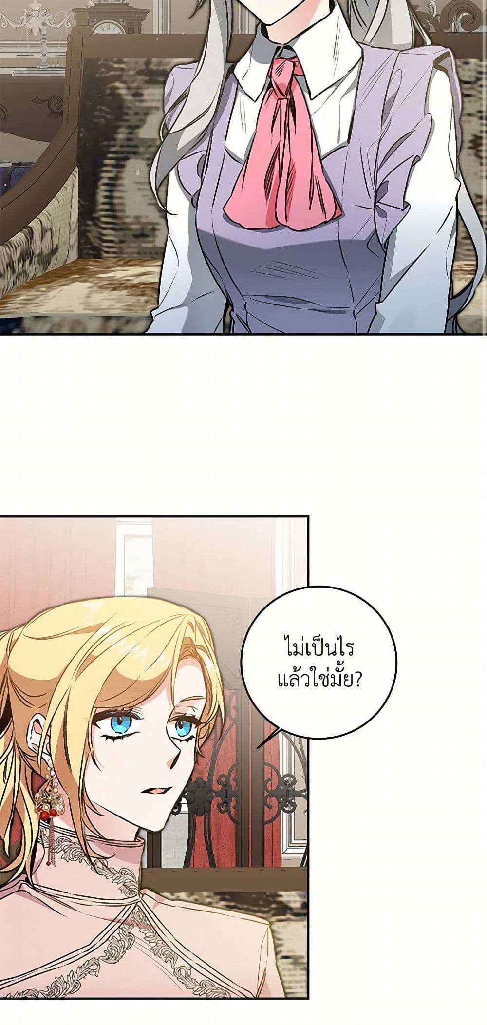 I've Become the Villainous Empress of a Novel page 3