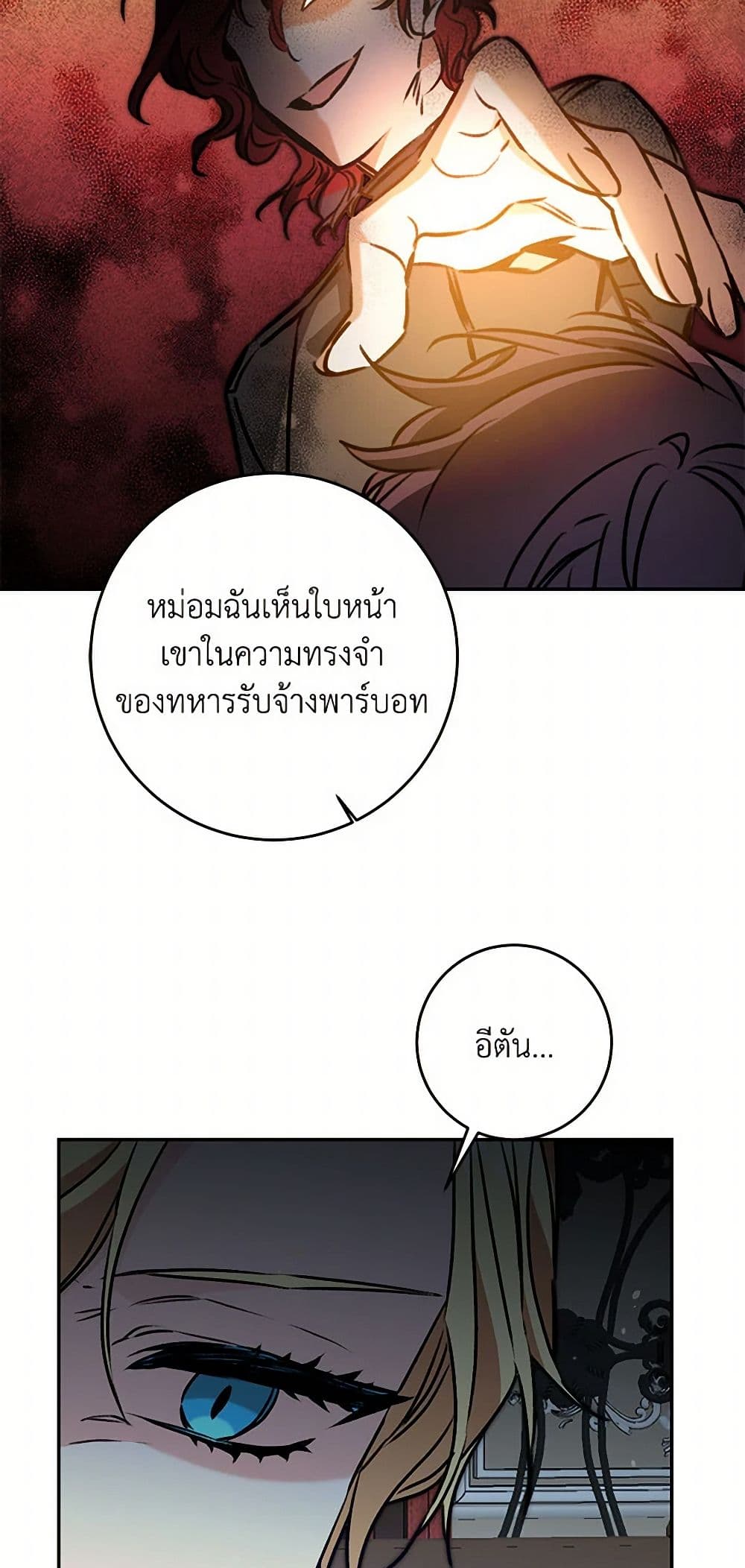 I've Become the Villainous Empress of a Novel page 5