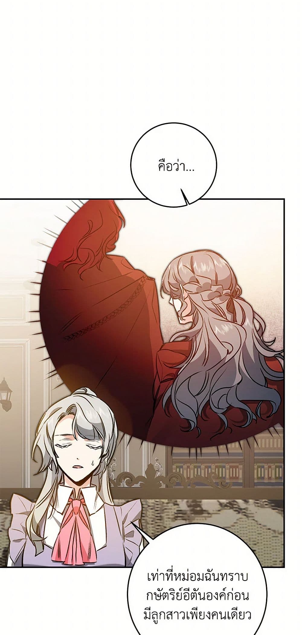 I've Become the Villainous Empress of a Novel page 7