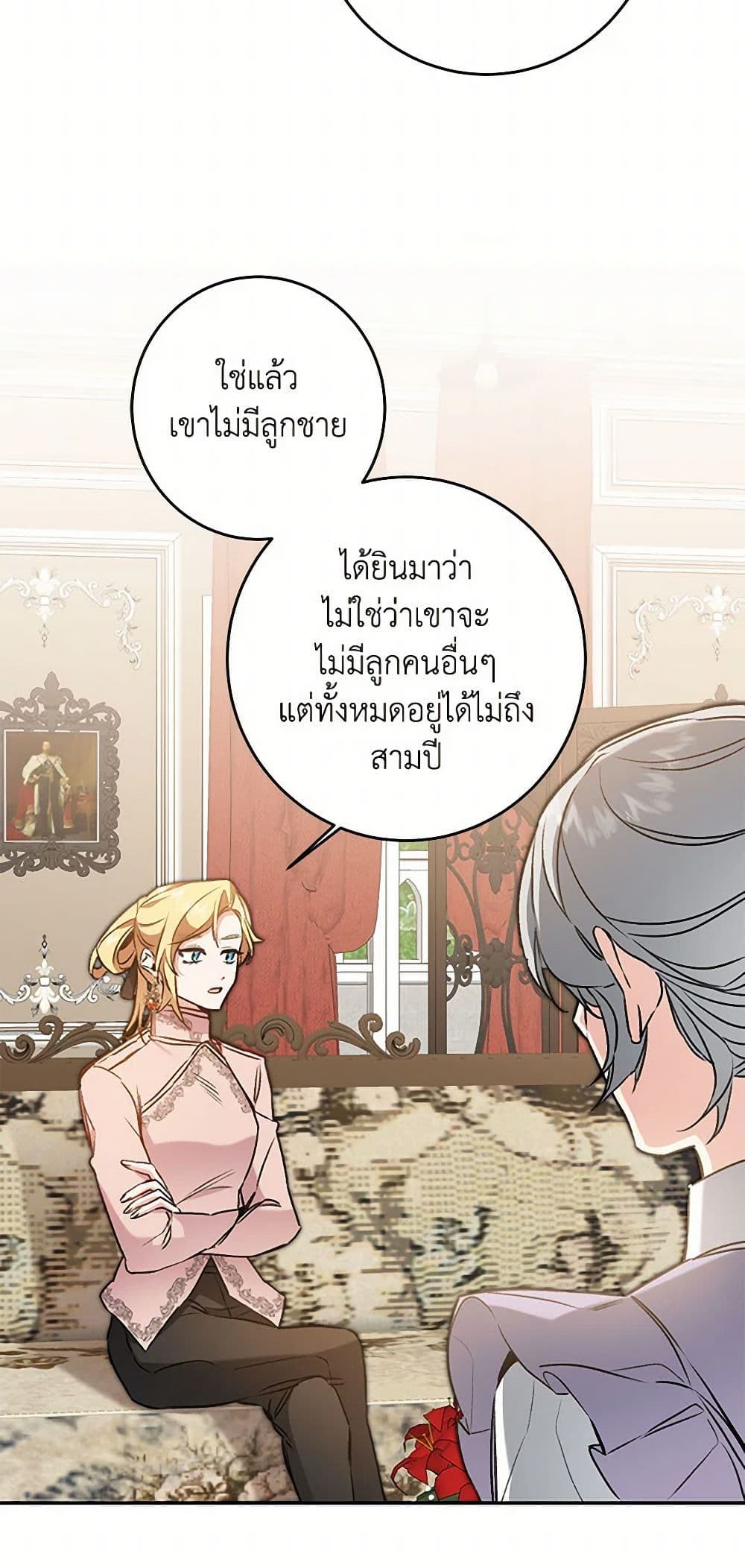 I've Become the Villainous Empress of a Novel page 8