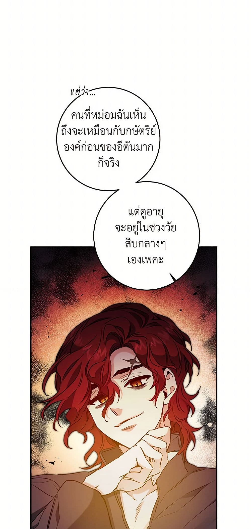 I've Become the Villainous Empress of a Novel page 9