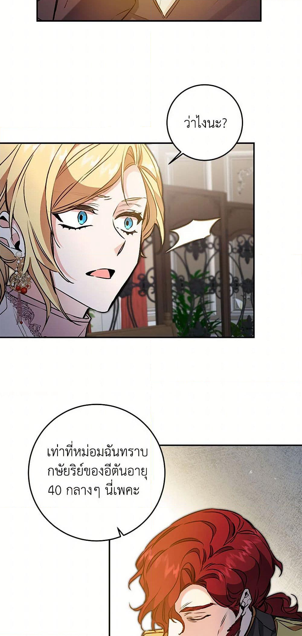 I've Become the Villainous Empress of a Novel page 10