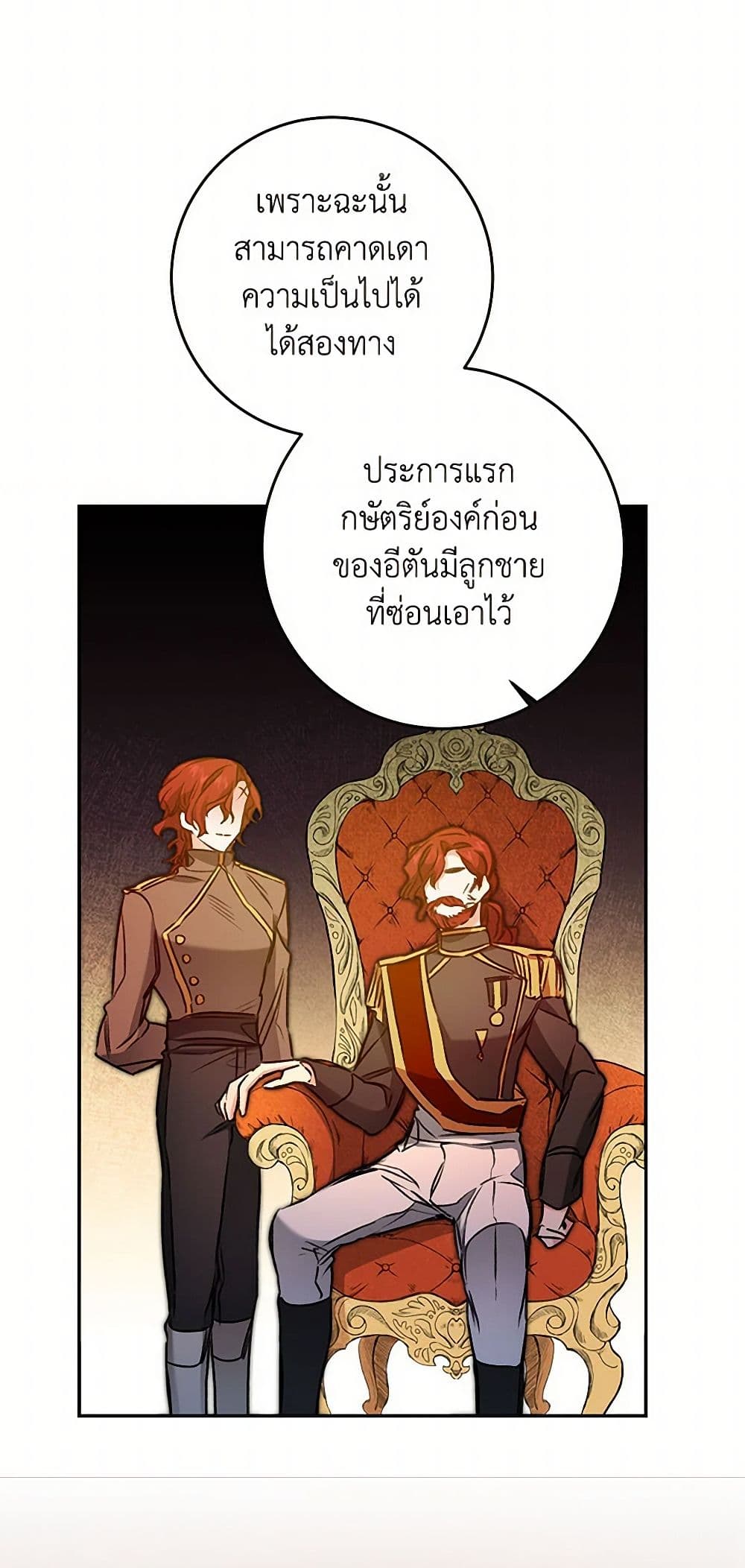 I've Become the Villainous Empress of a Novel page 12