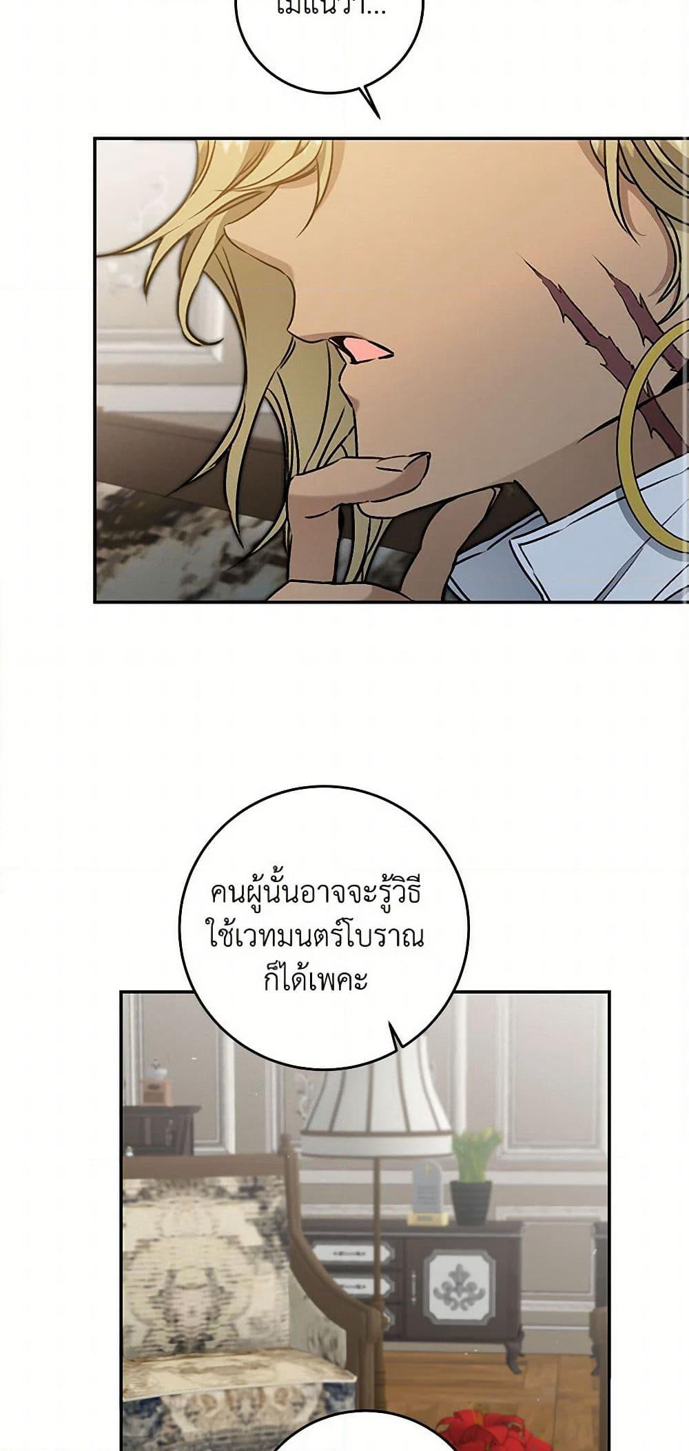 I've Become the Villainous Empress of a Novel page 14