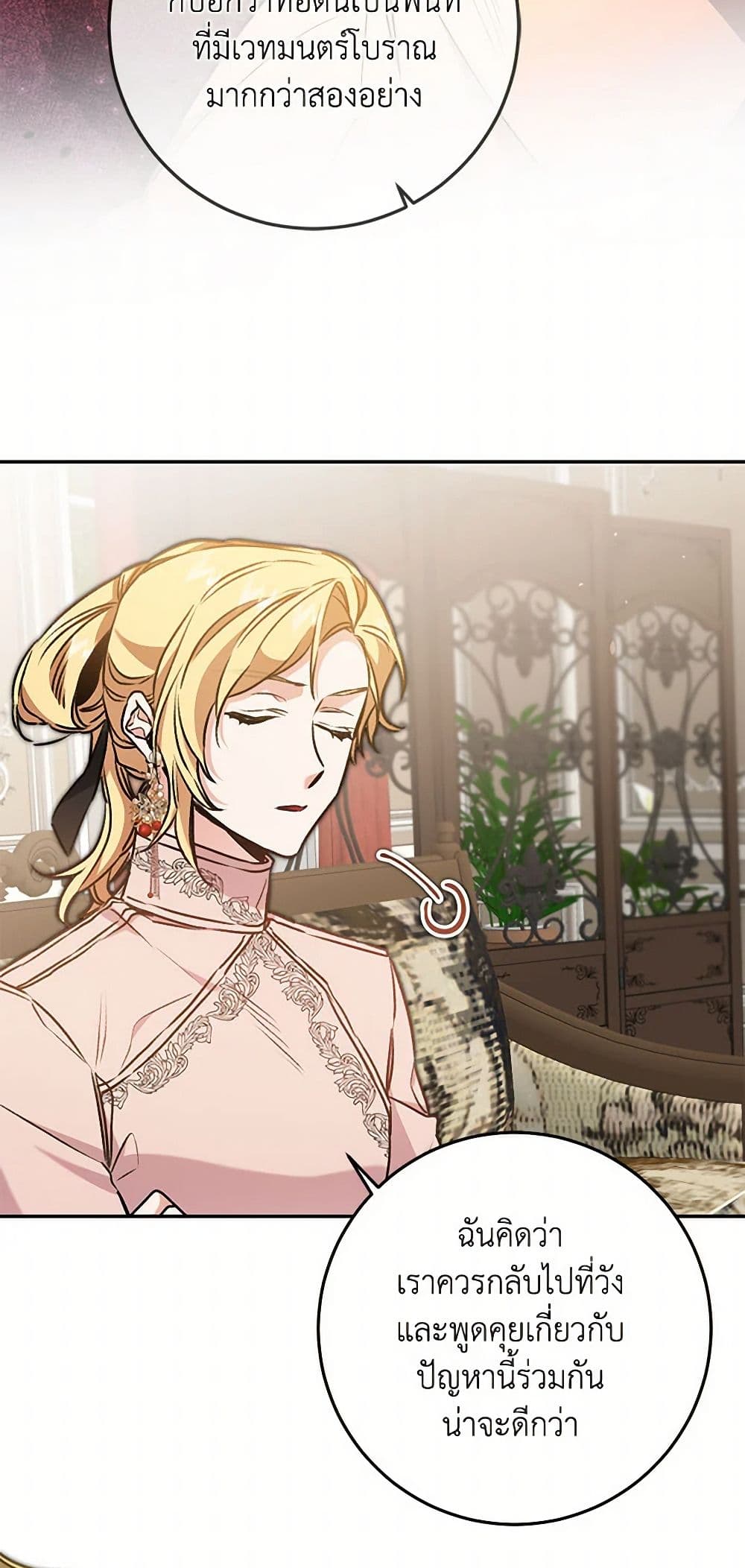 I've Become the Villainous Empress of a Novel page 16