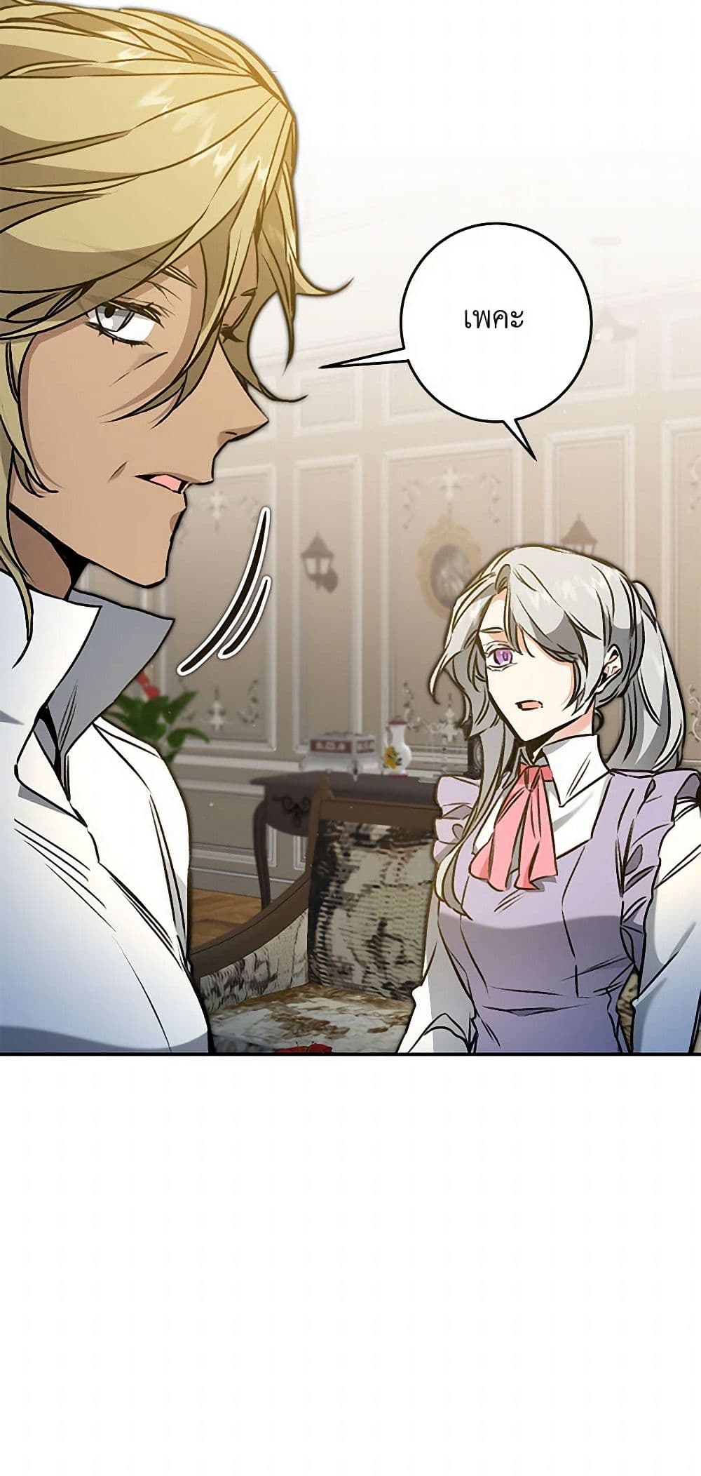 I've Become the Villainous Empress of a Novel page 17