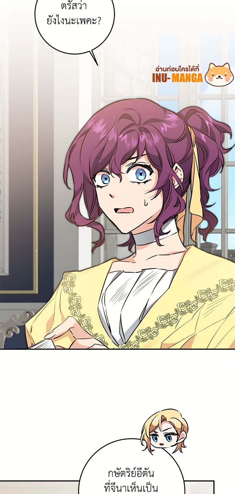 I've Become the Villainous Empress of a Novel page 20