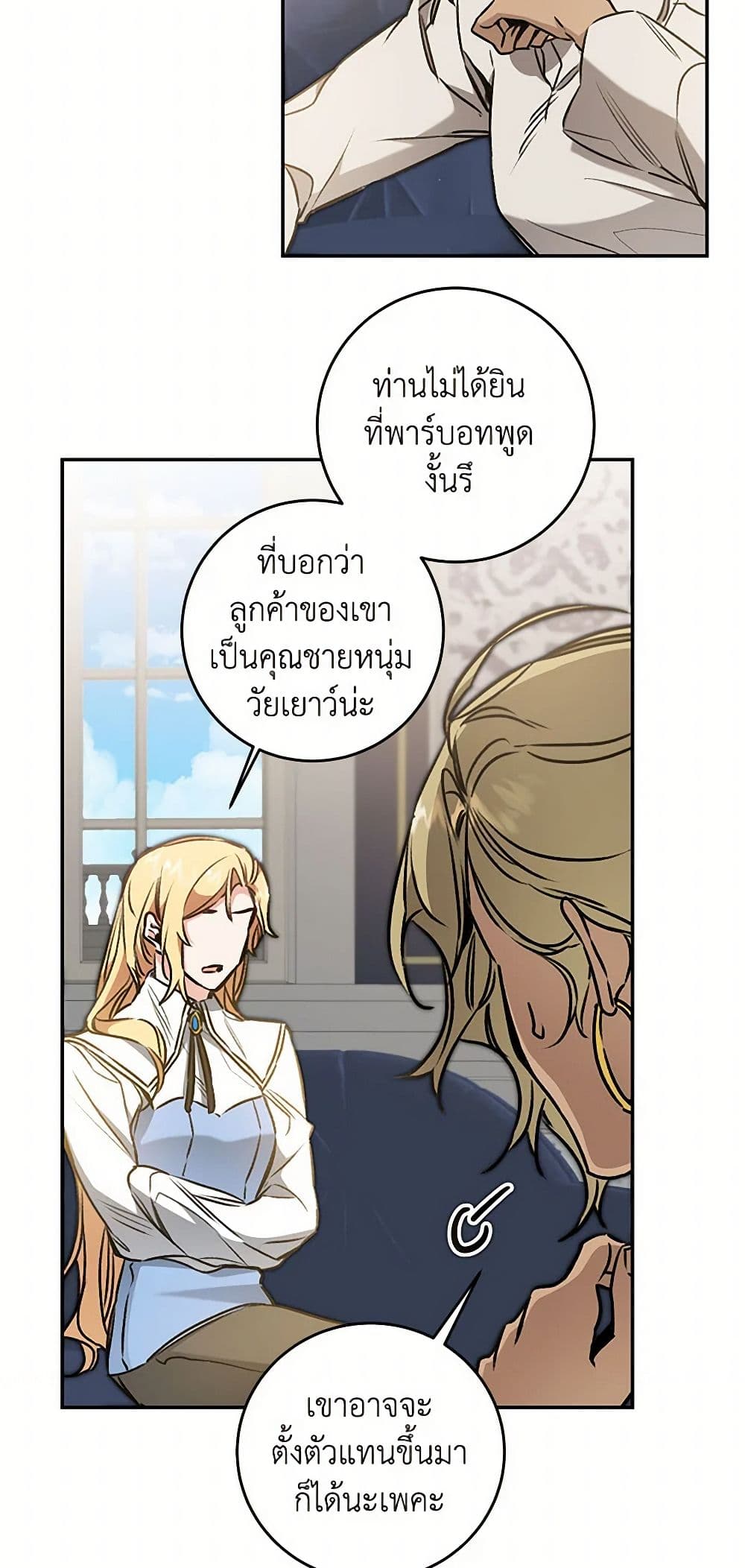 I've Become the Villainous Empress of a Novel page 22