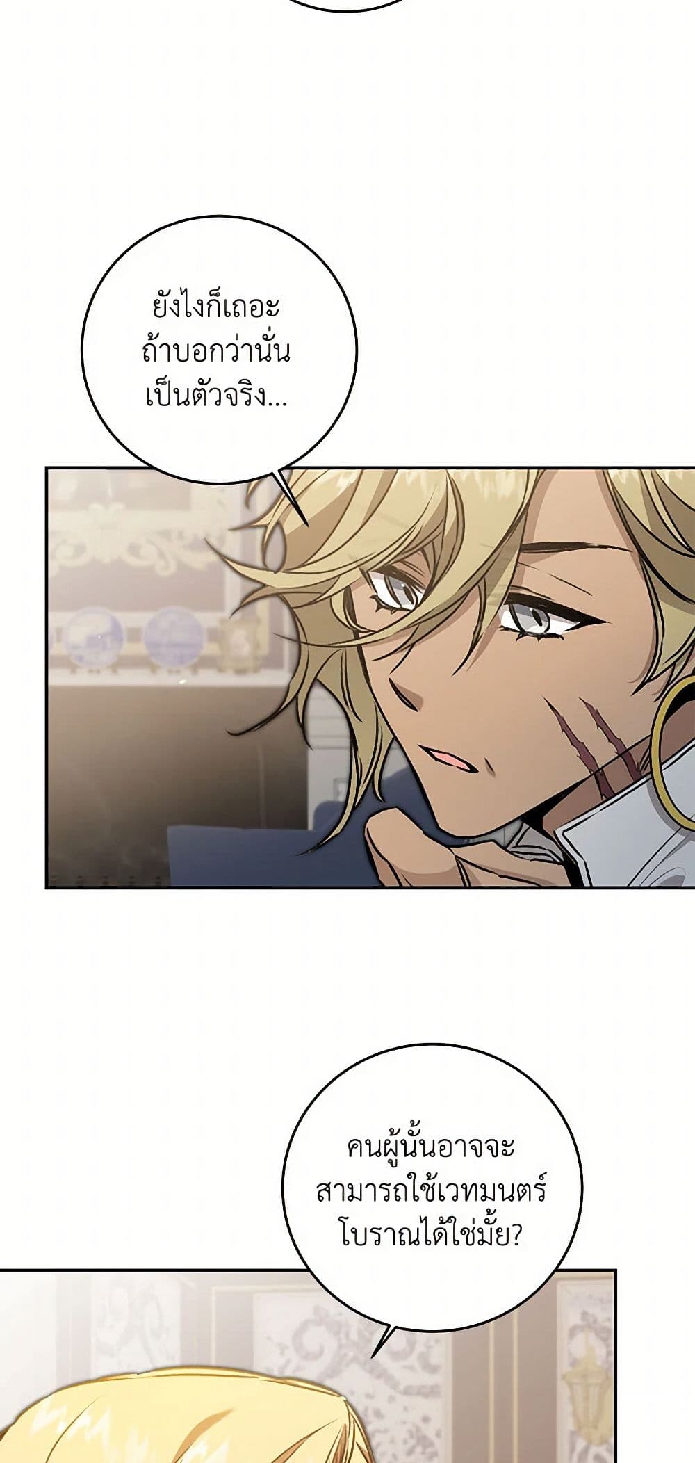 I've Become the Villainous Empress of a Novel page 23