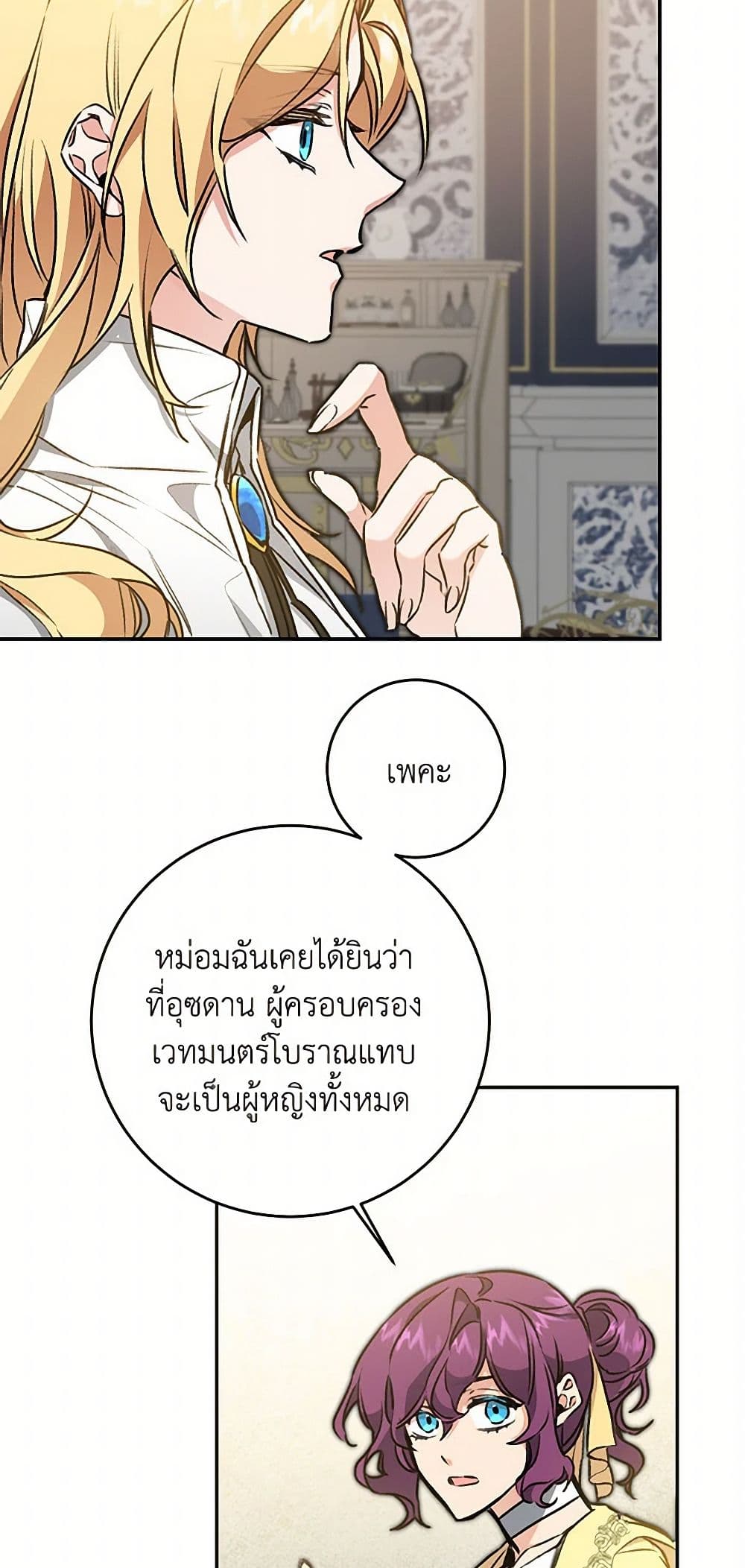 I've Become the Villainous Empress of a Novel page 24