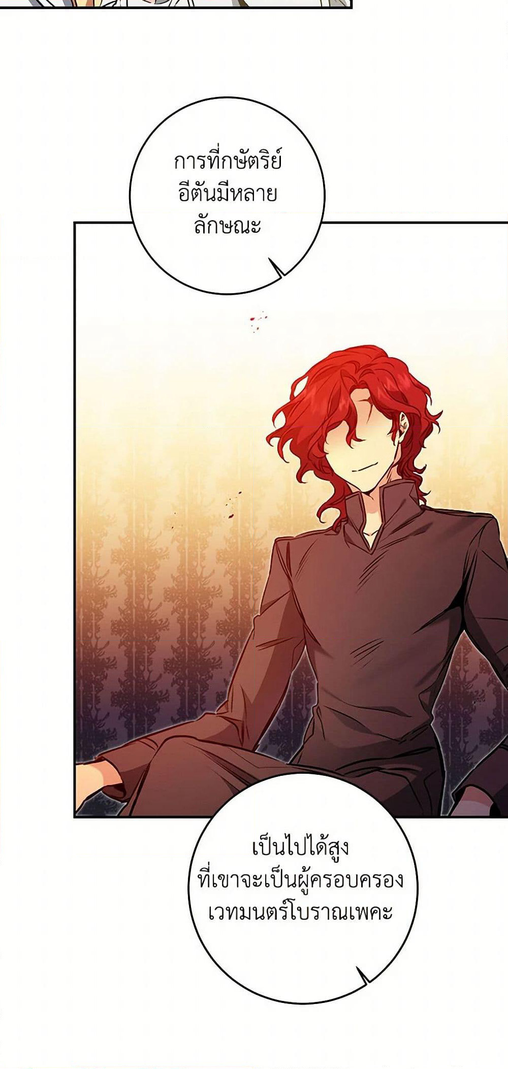I've Become the Villainous Empress of a Novel page 28