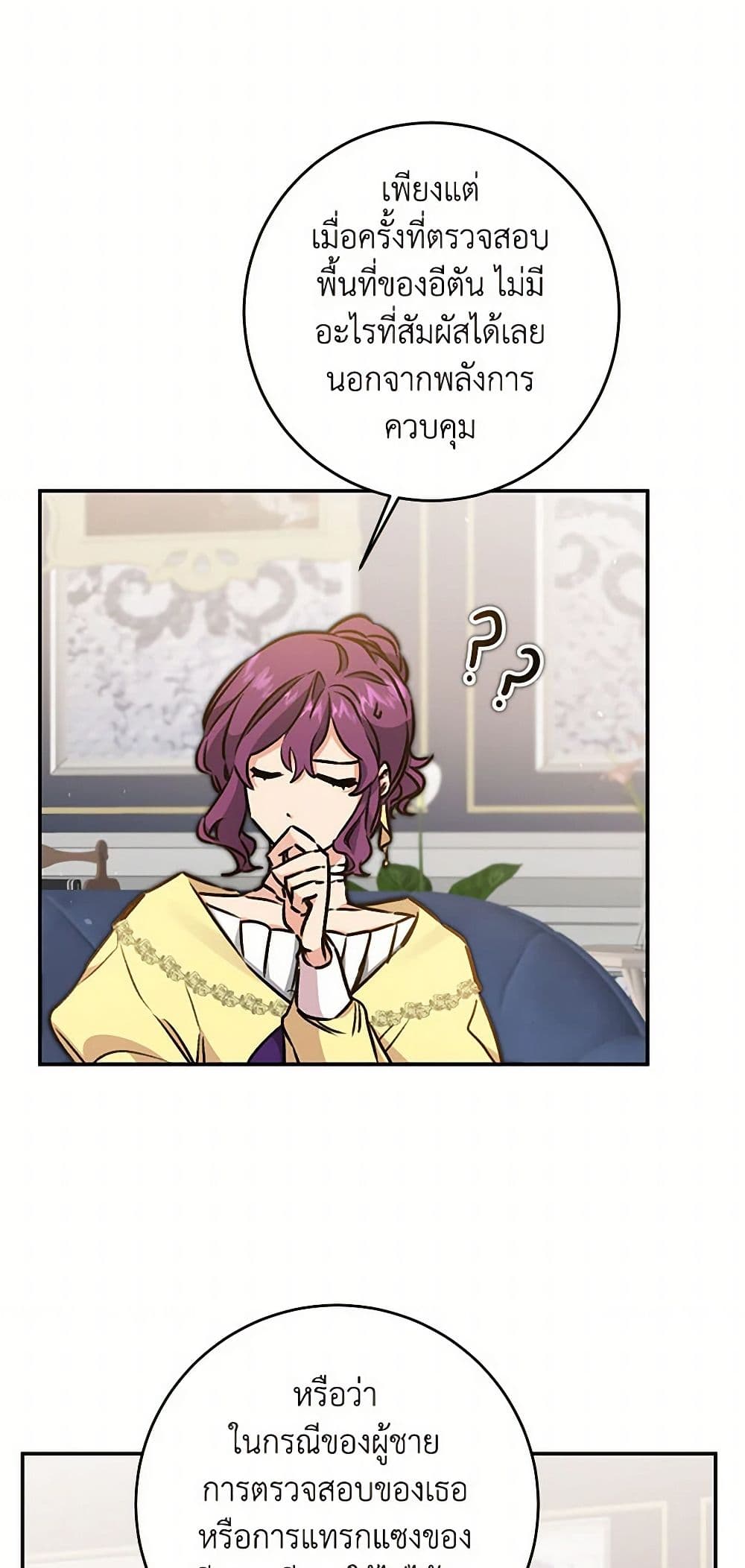 I've Become the Villainous Empress of a Novel page 29