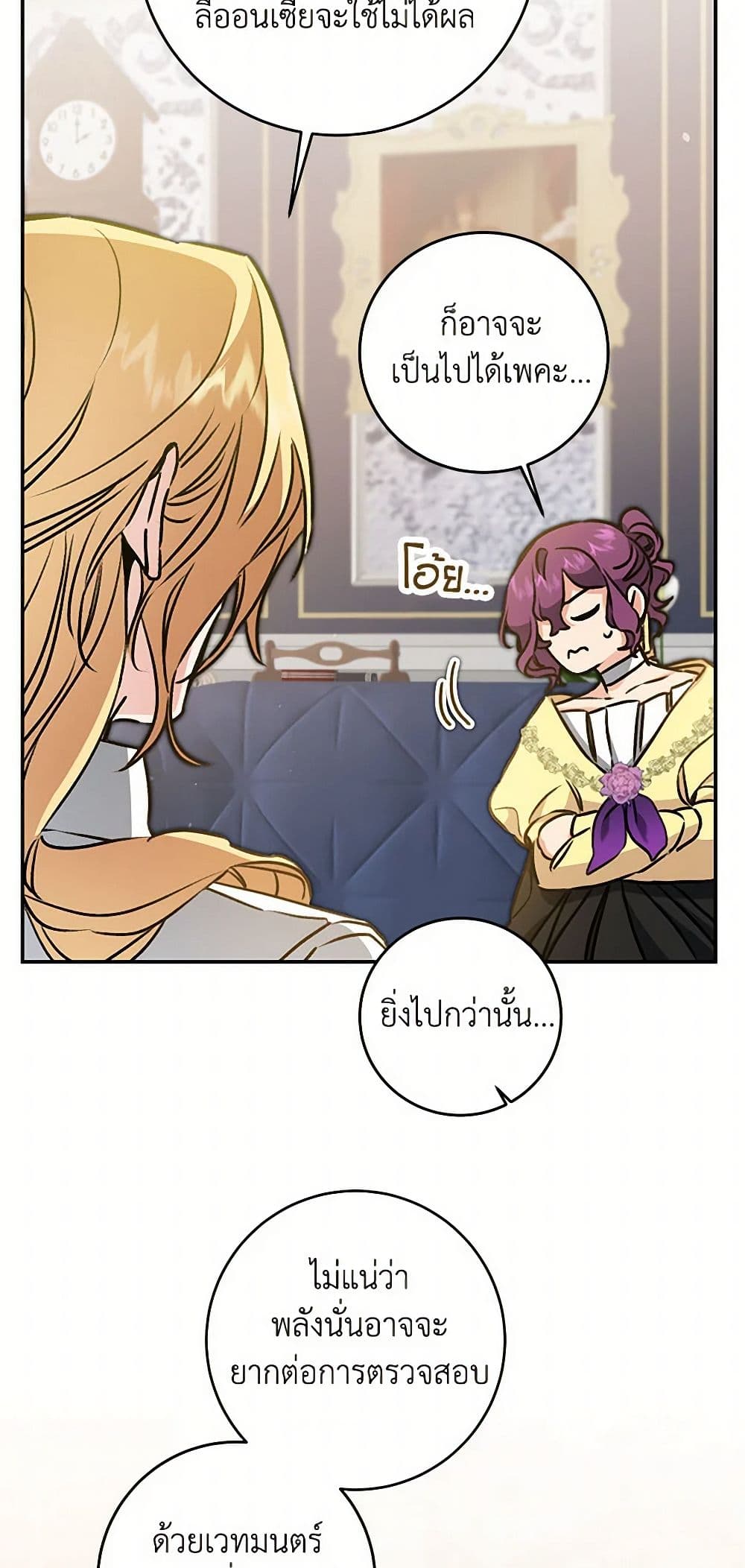 I've Become the Villainous Empress of a Novel page 30