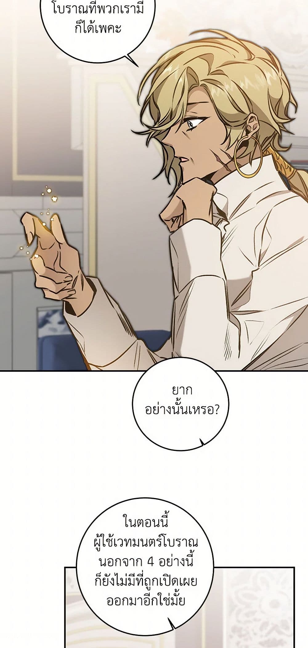 I've Become the Villainous Empress of a Novel page 31