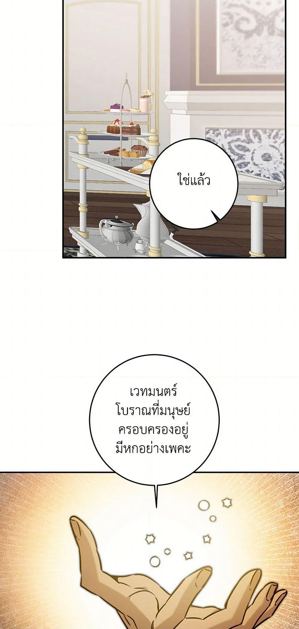 I've Become the Villainous Empress of a Novel page 32