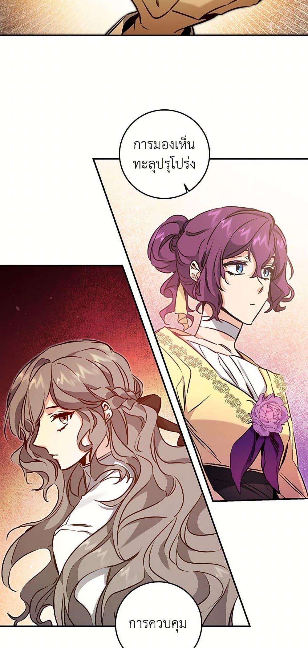 I've Become the Villainous Empress of a Novel page 33