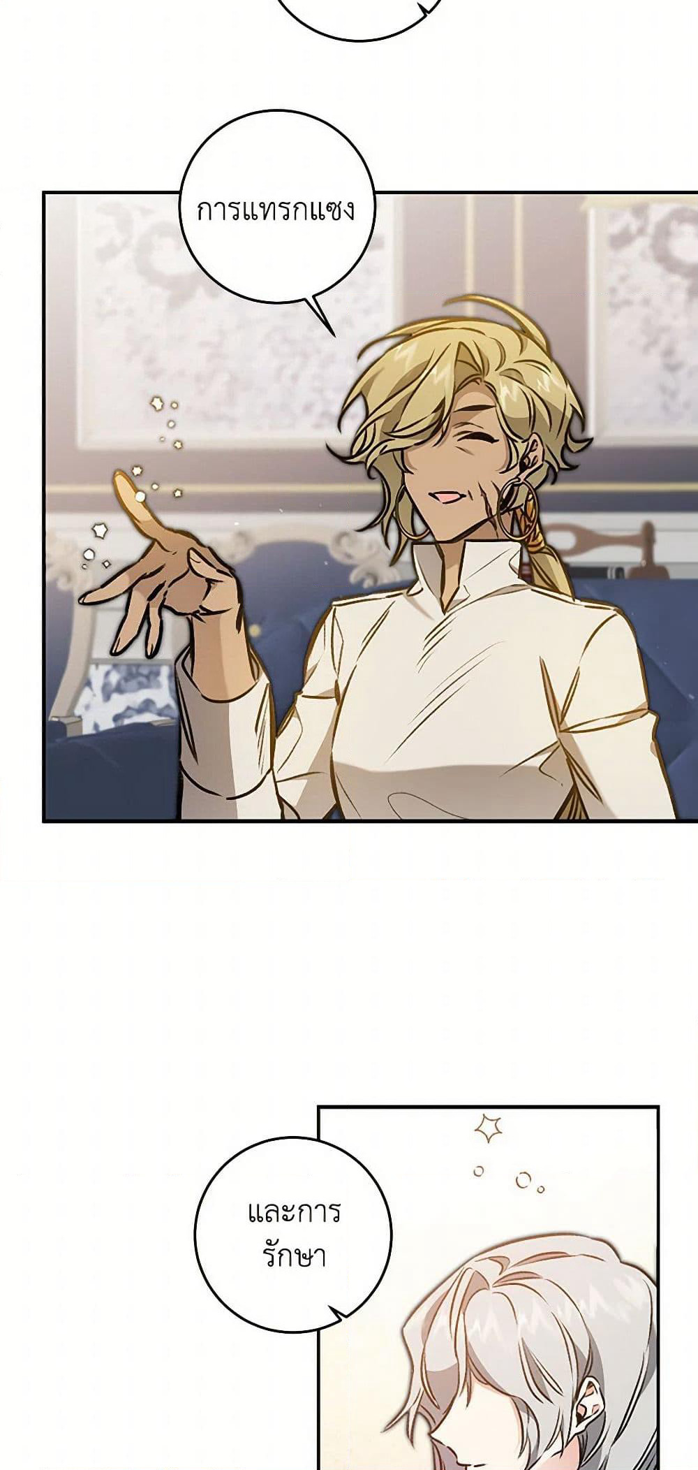 I've Become the Villainous Empress of a Novel page 34