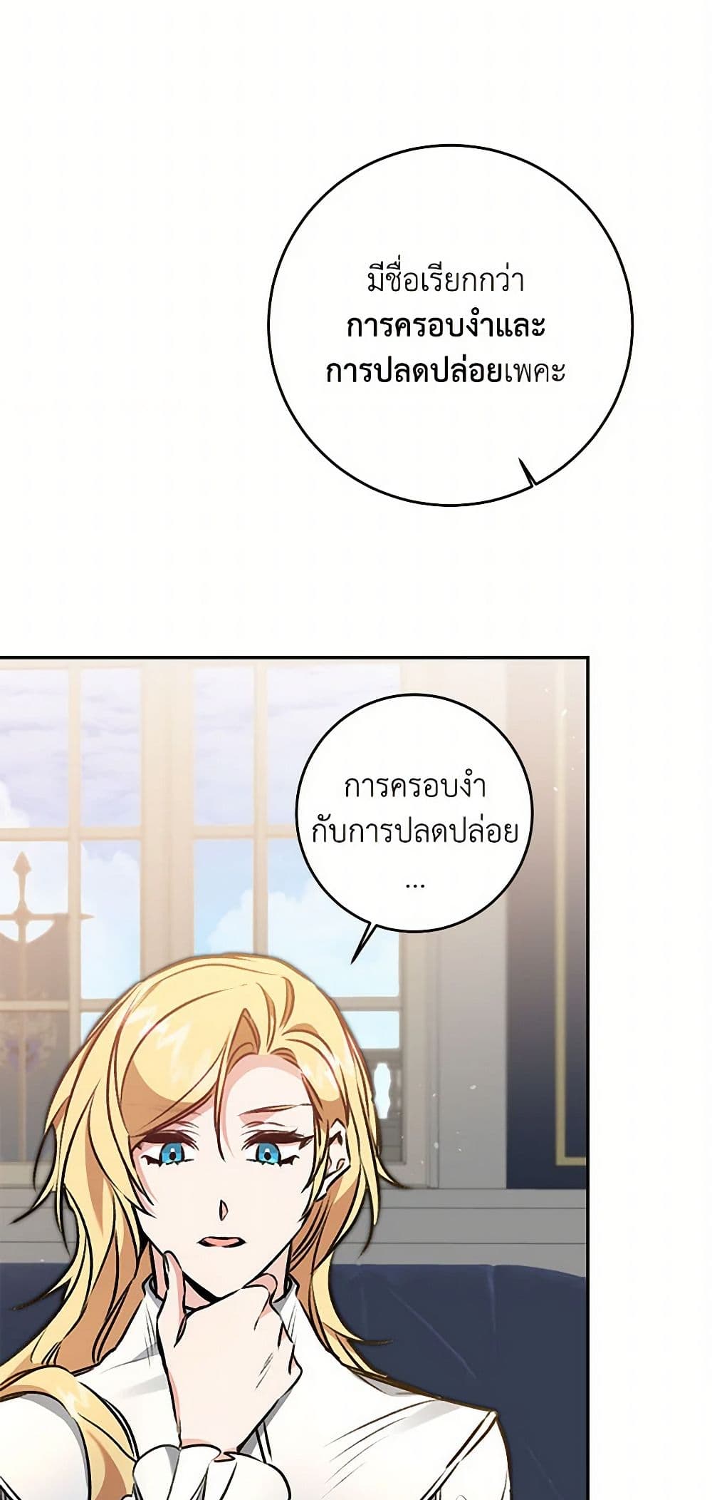 I've Become the Villainous Empress of a Novel page 36