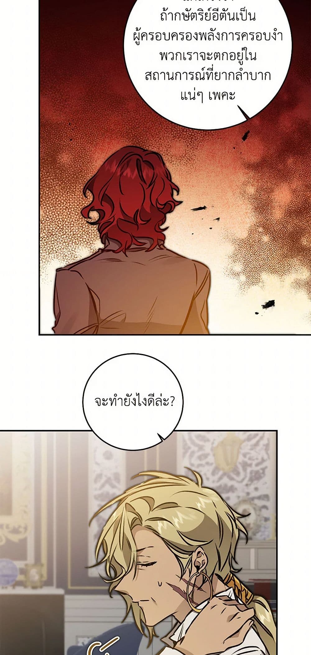 I've Become the Villainous Empress of a Novel page 38