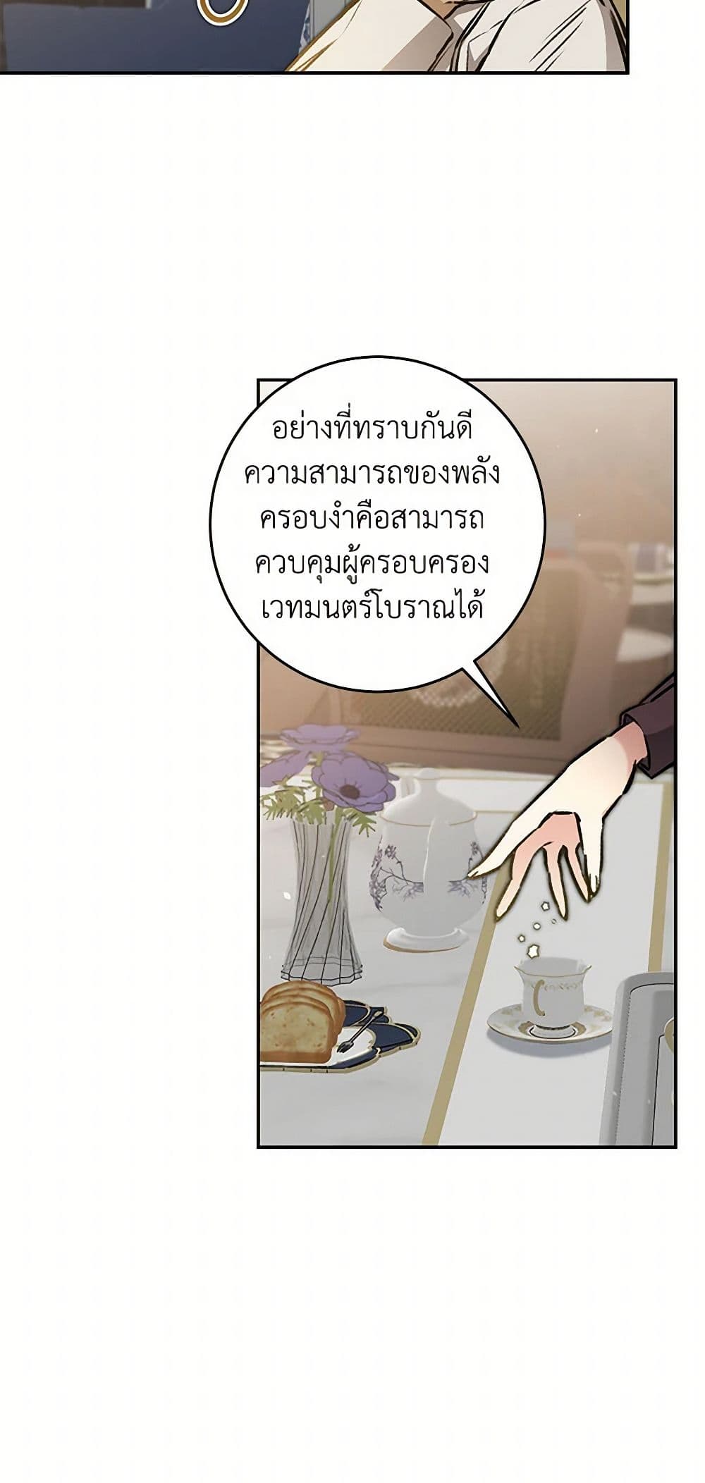 I've Become the Villainous Empress of a Novel page 39