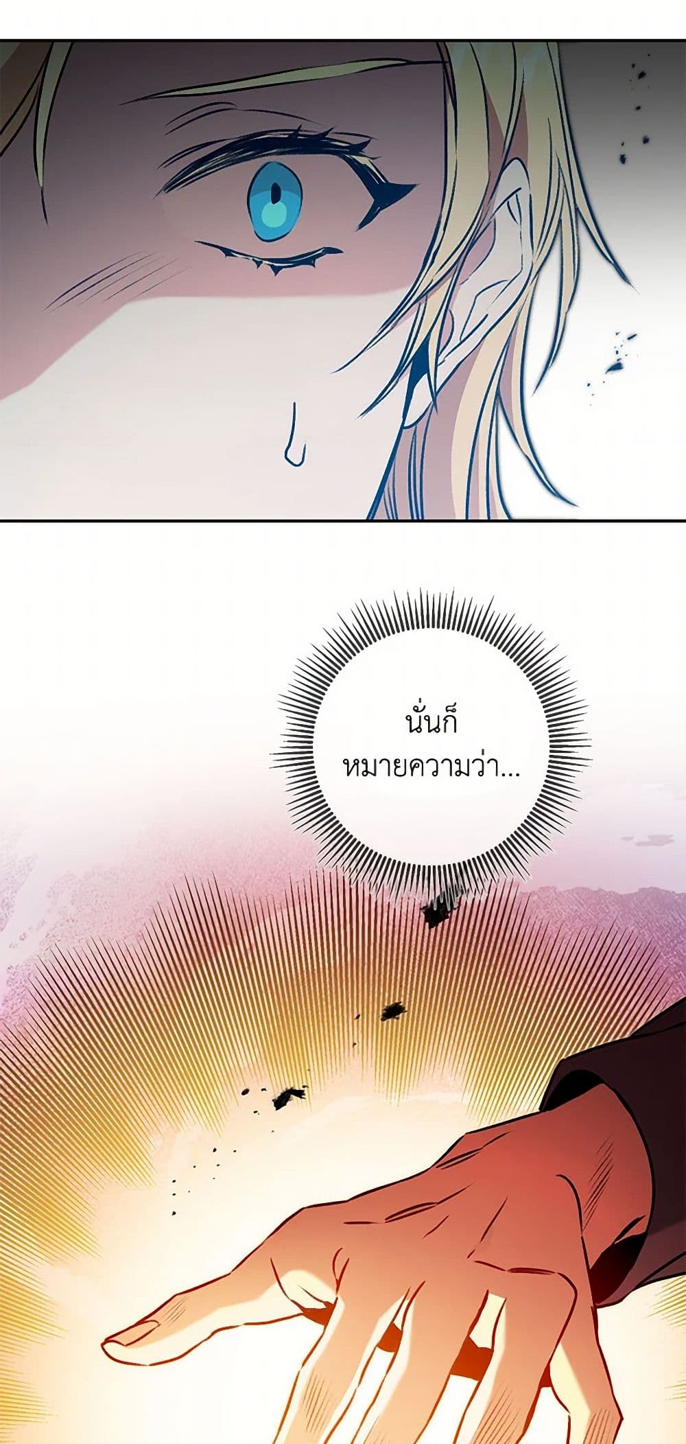 I've Become the Villainous Empress of a Novel page 40