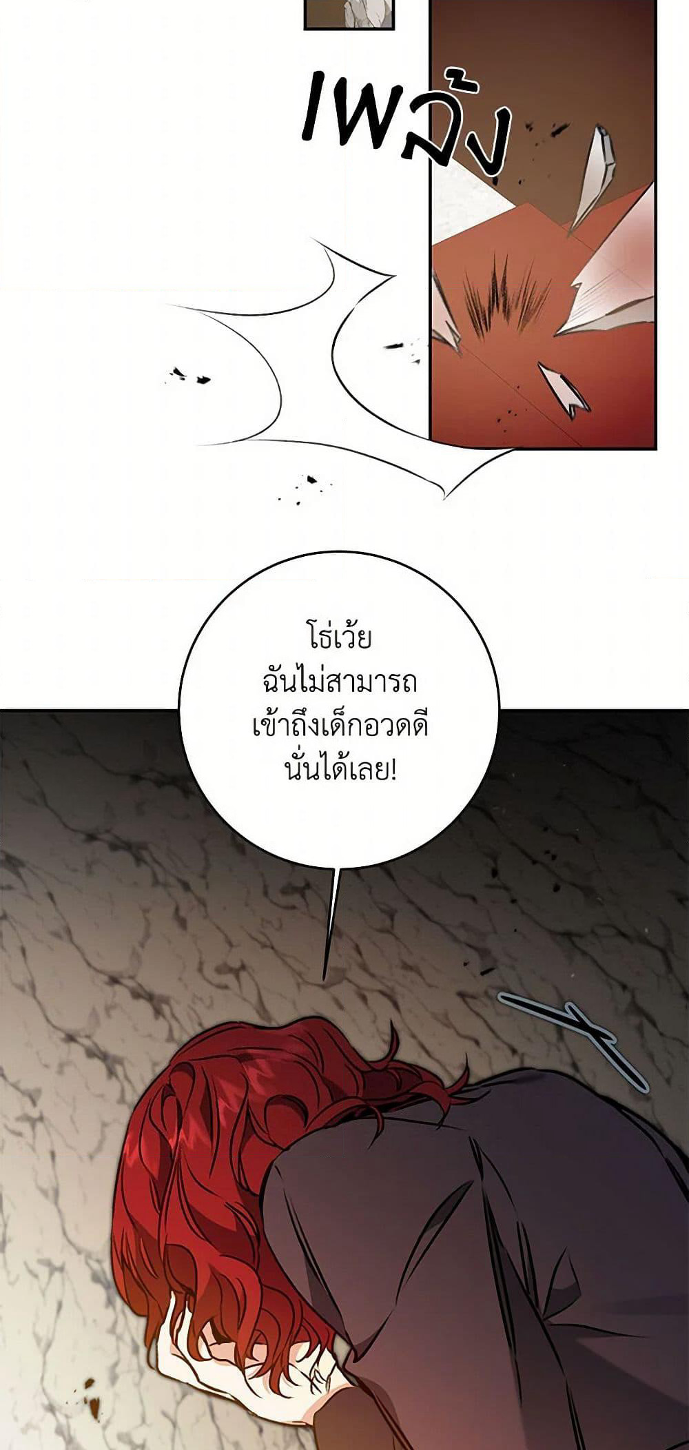I've Become the Villainous Empress of a Novel page 43