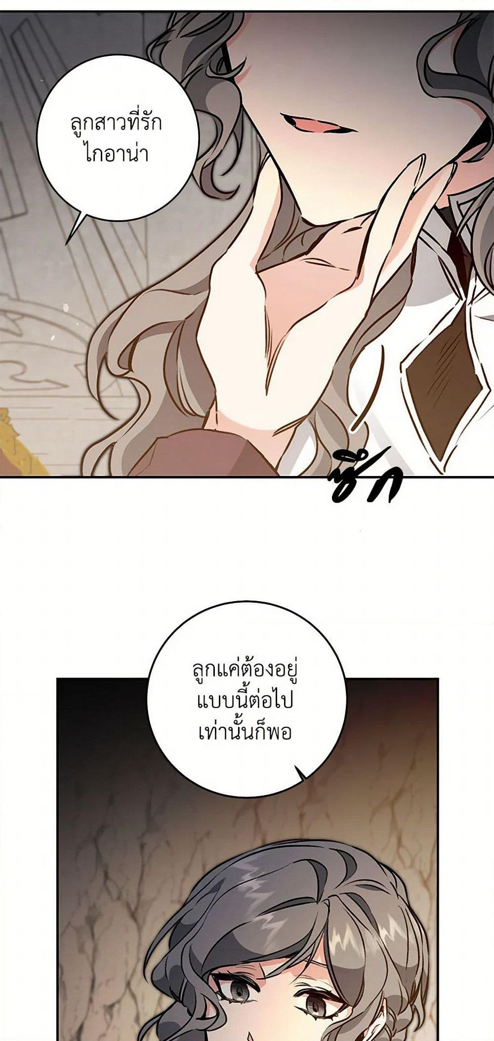 I've Become the Villainous Empress of a Novel page 45