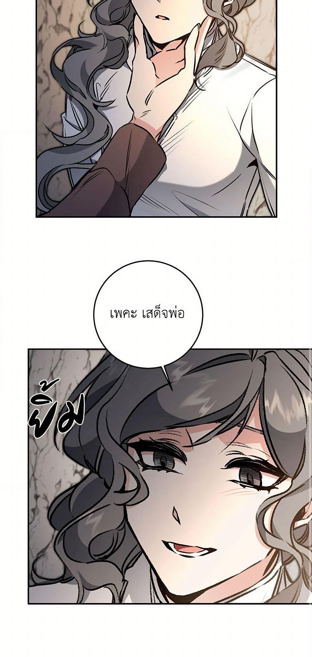 I've Become the Villainous Empress of a Novel page 46