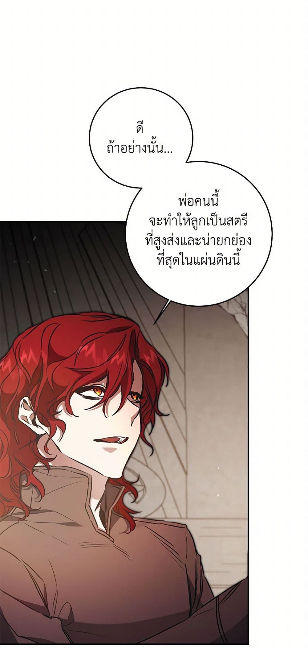 I've Become the Villainous Empress of a Novel page 47