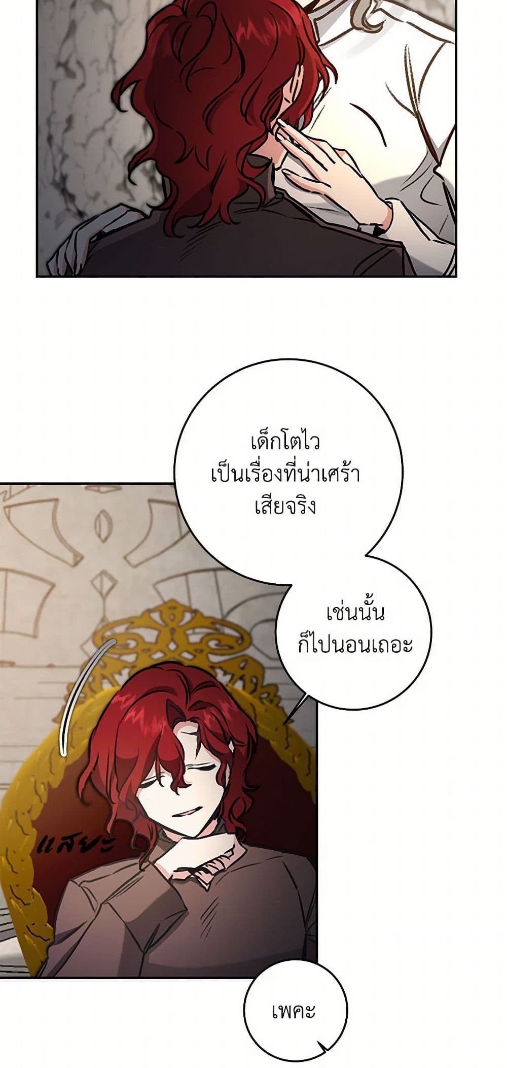 I've Become the Villainous Empress of a Novel page 50