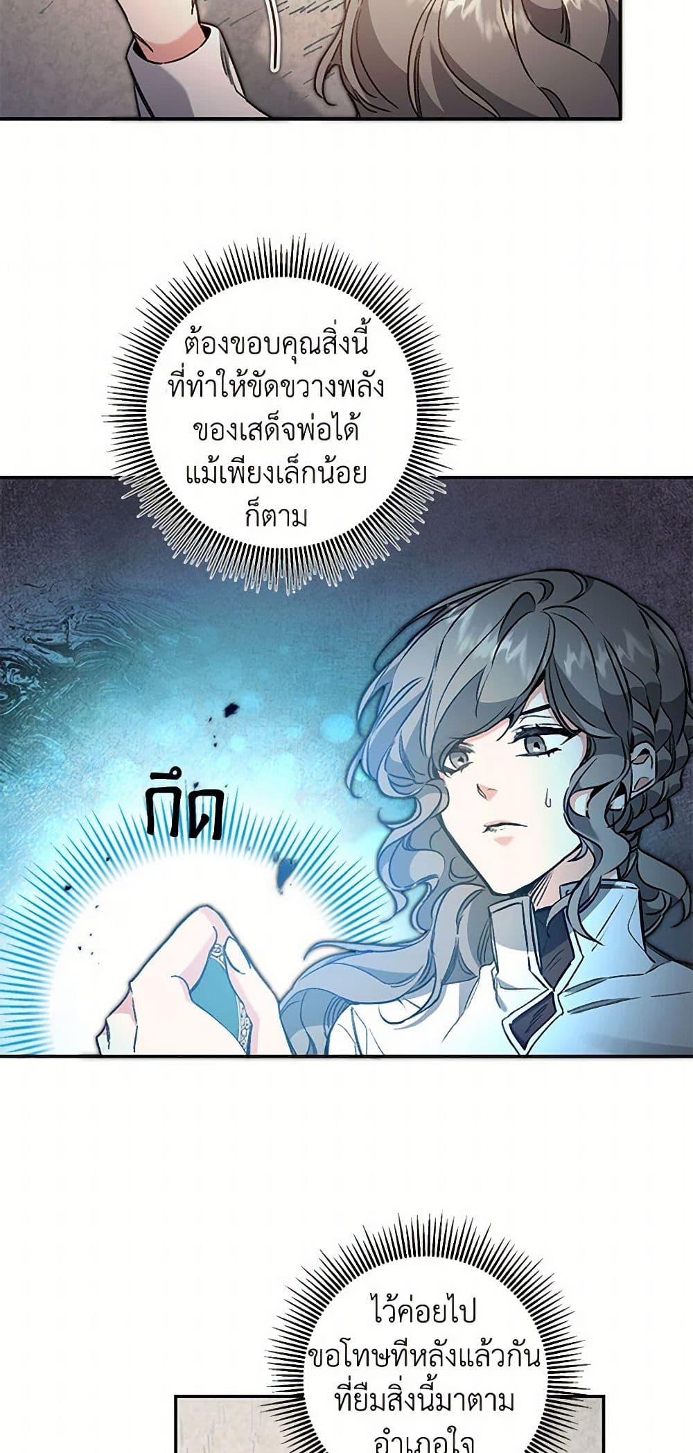 I've Become the Villainous Empress of a Novel page 4