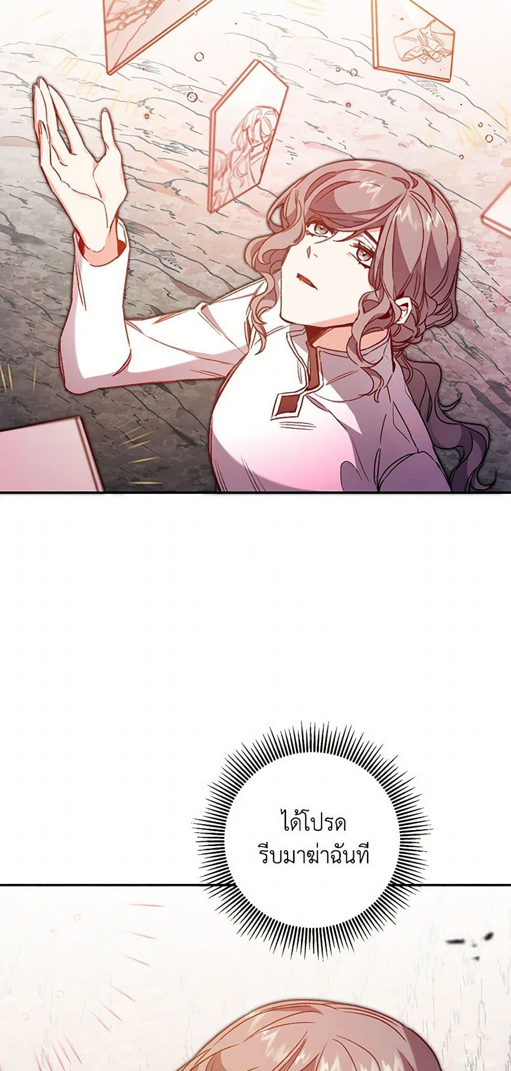 I've Become the Villainous Empress of a Novel page 7