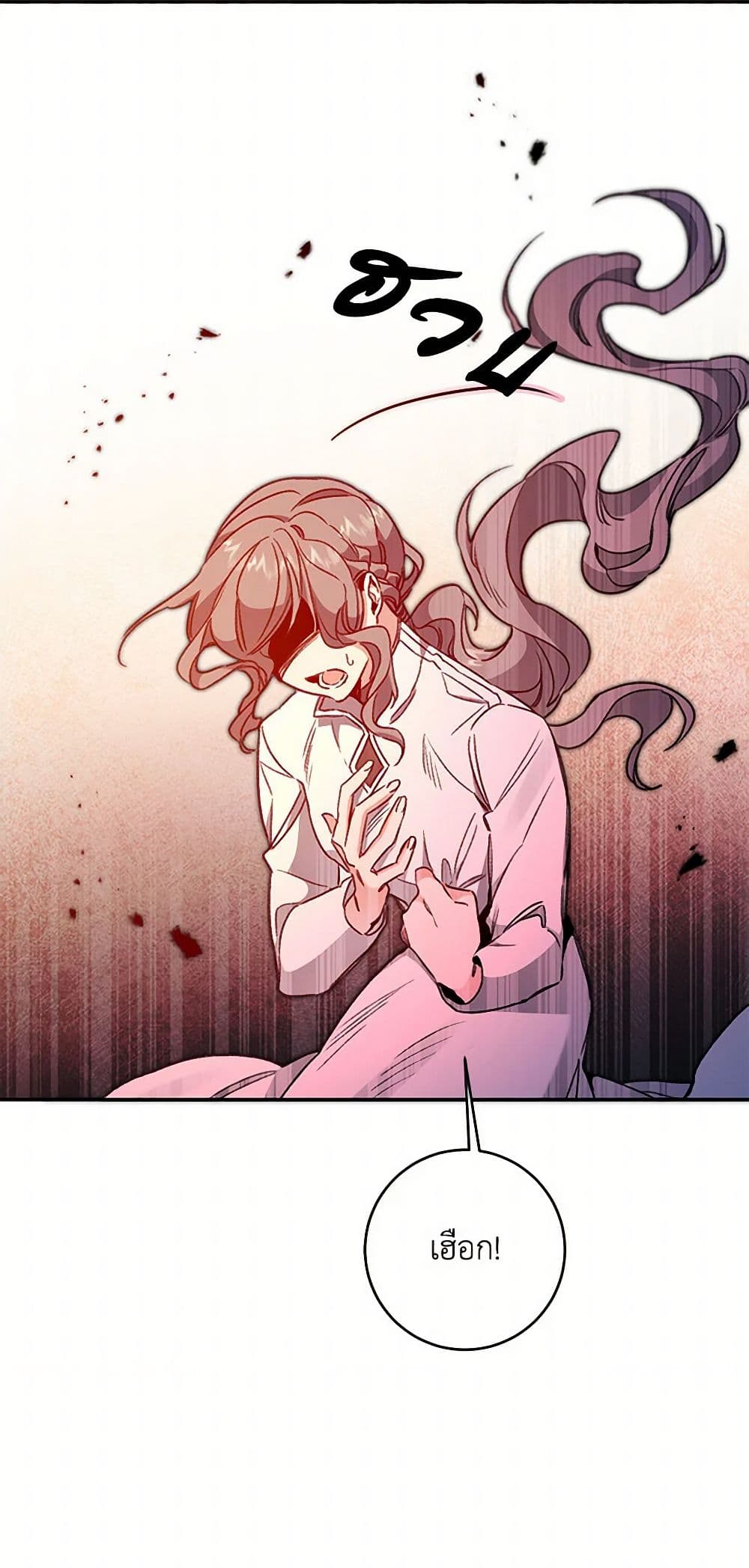 I've Become the Villainous Empress of a Novel page 9