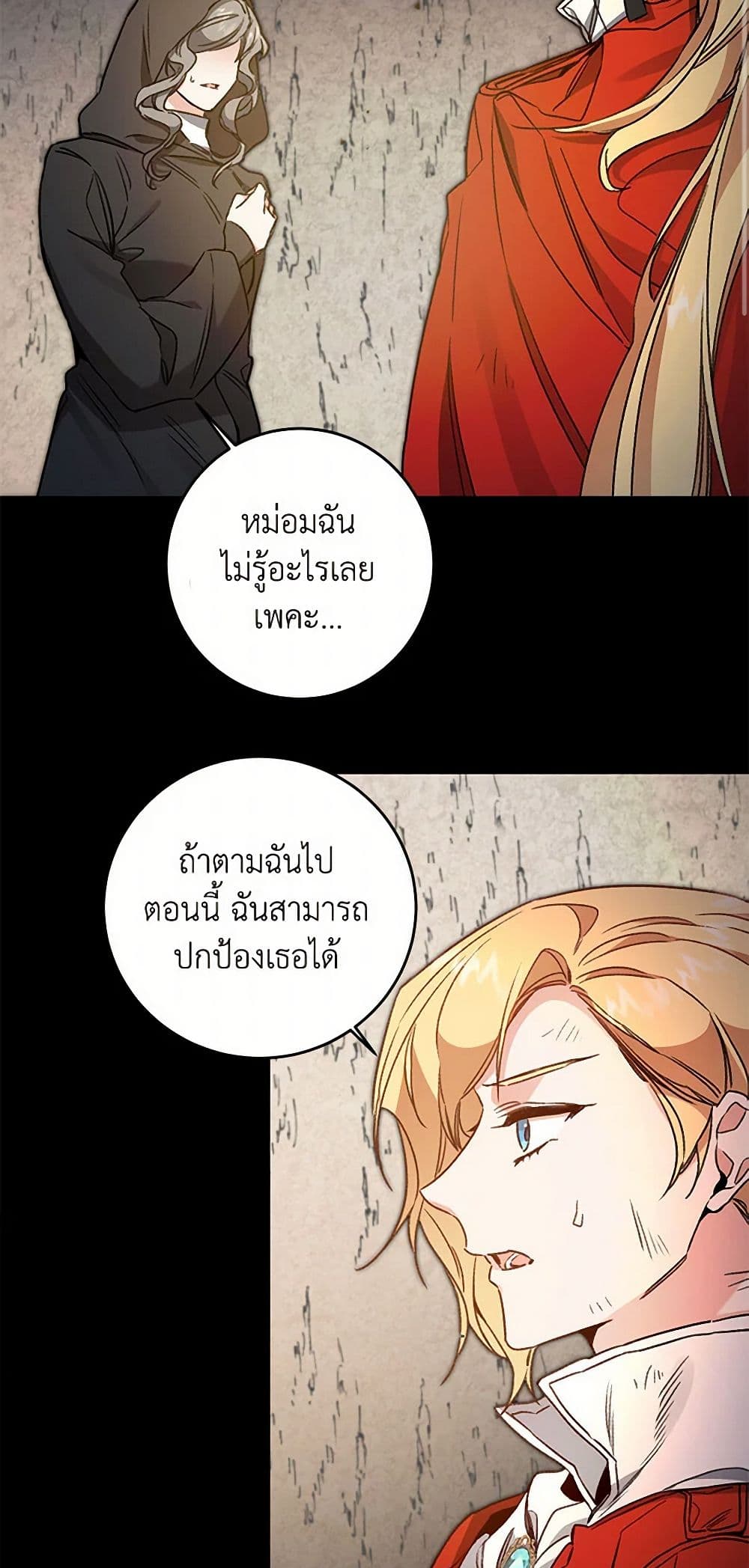 I've Become the Villainous Empress of a Novel page 13