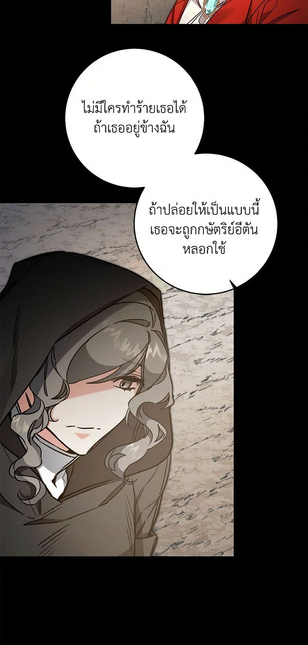 I've Become the Villainous Empress of a Novel page 14