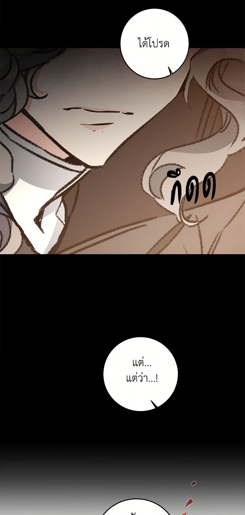 I've Become the Villainous Empress of a Novel page 15