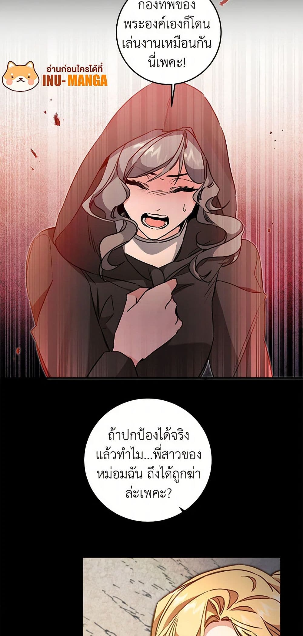 I've Become the Villainous Empress of a Novel page 16