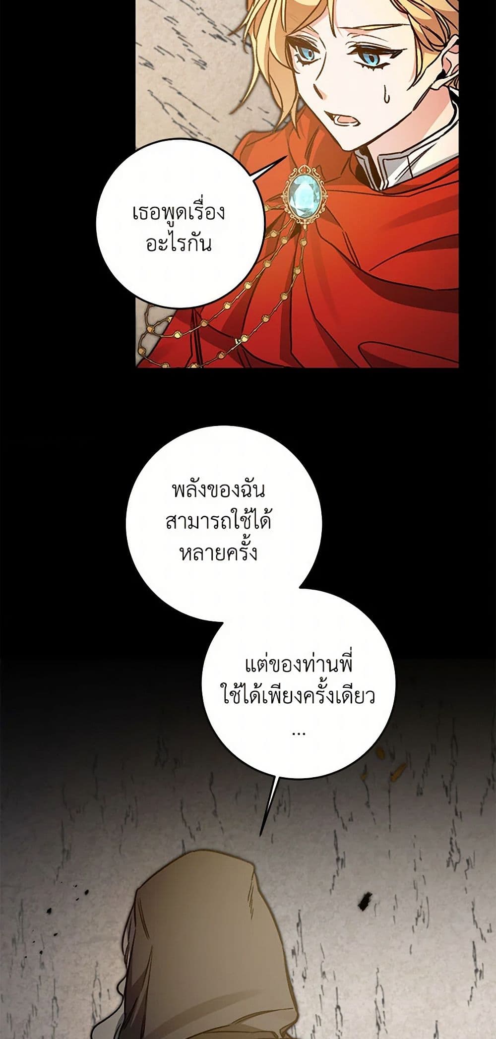 I've Become the Villainous Empress of a Novel page 17