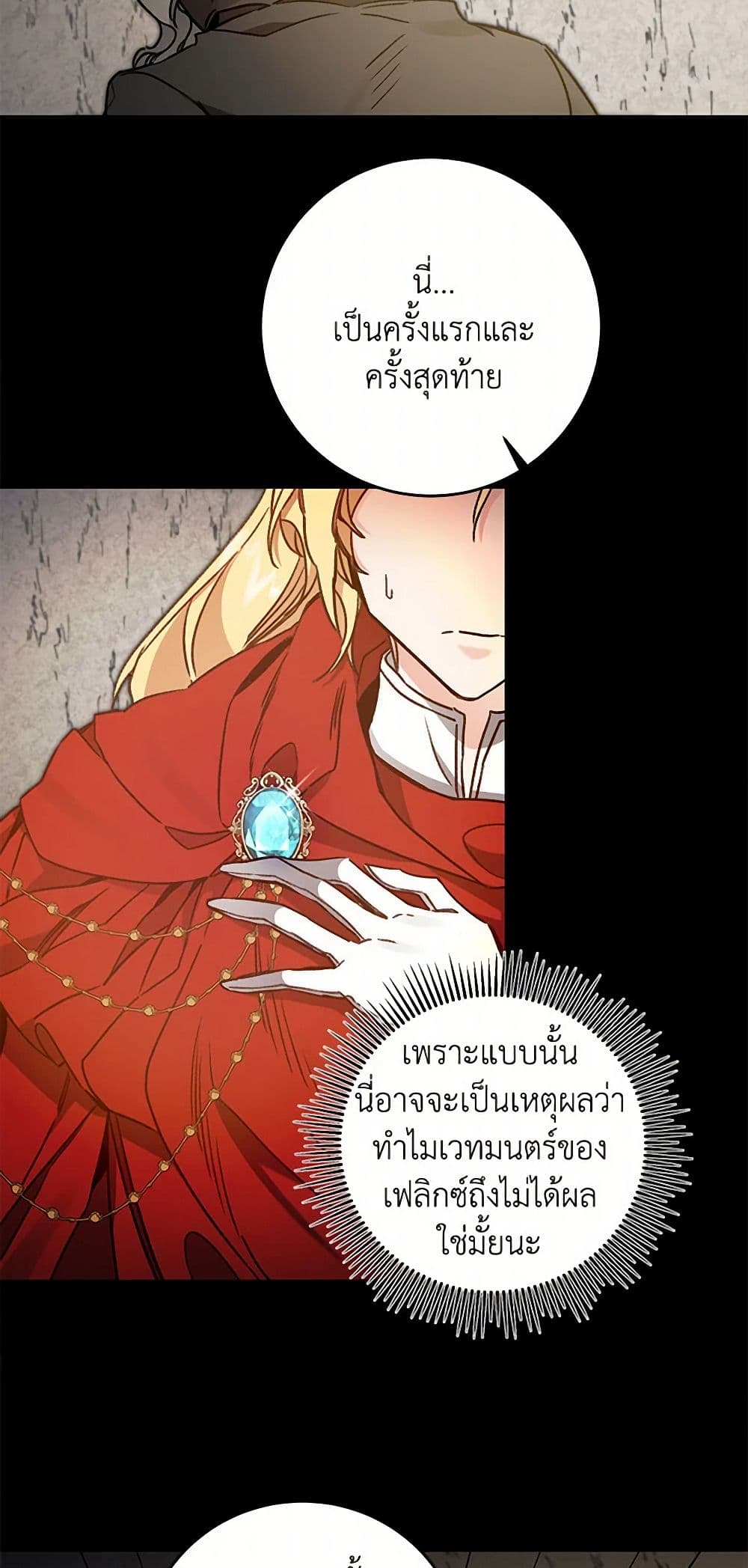 I've Become the Villainous Empress of a Novel page 18