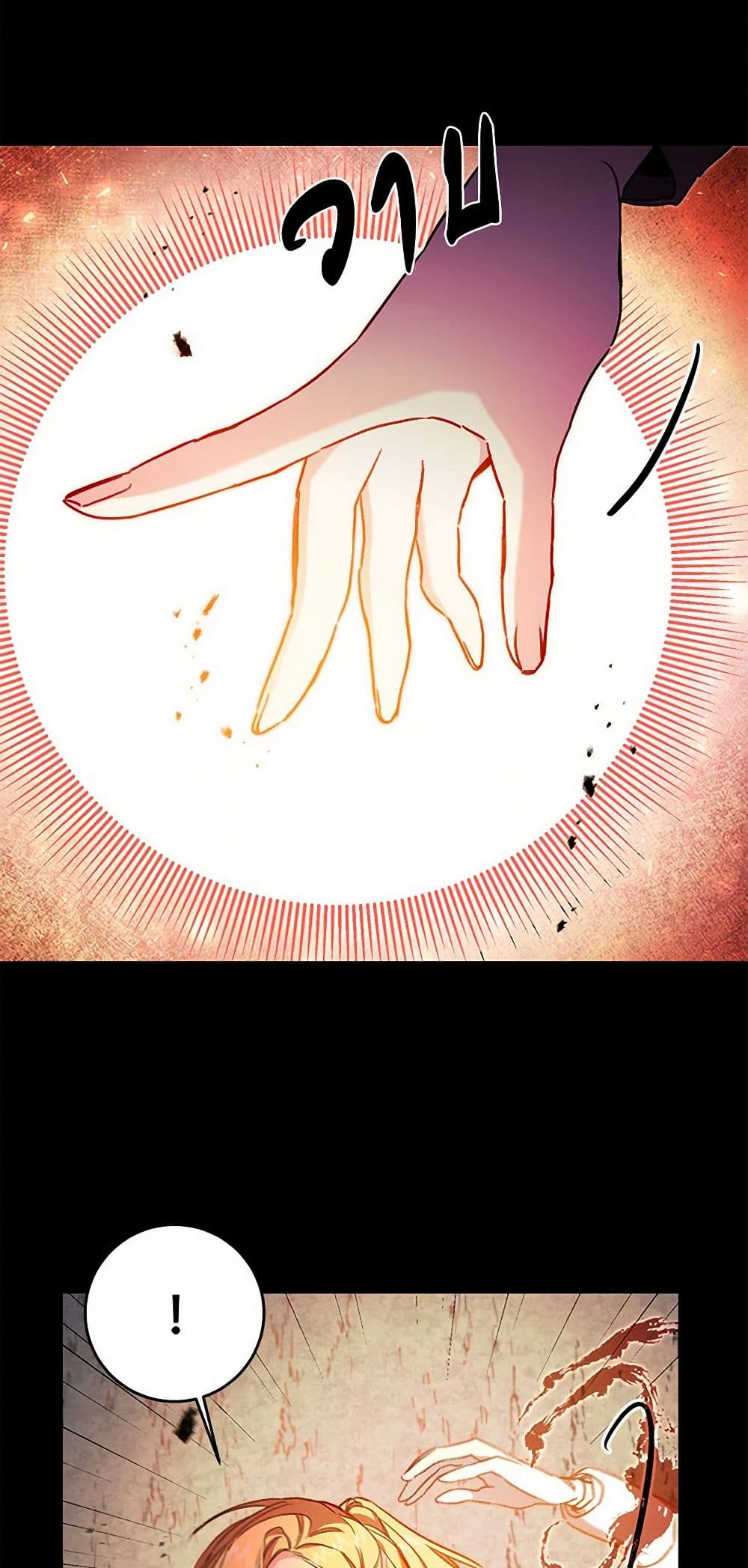 I've Become the Villainous Empress of a Novel page 21