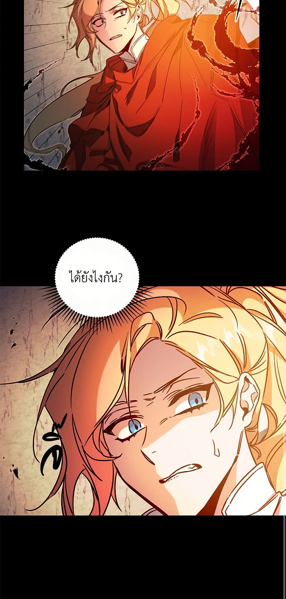 I've Become the Villainous Empress of a Novel page 22