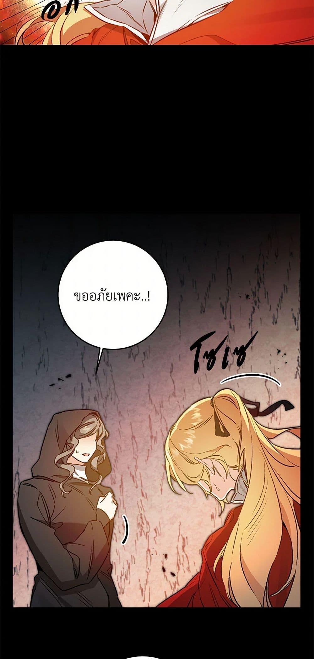 I've Become the Villainous Empress of a Novel page 25