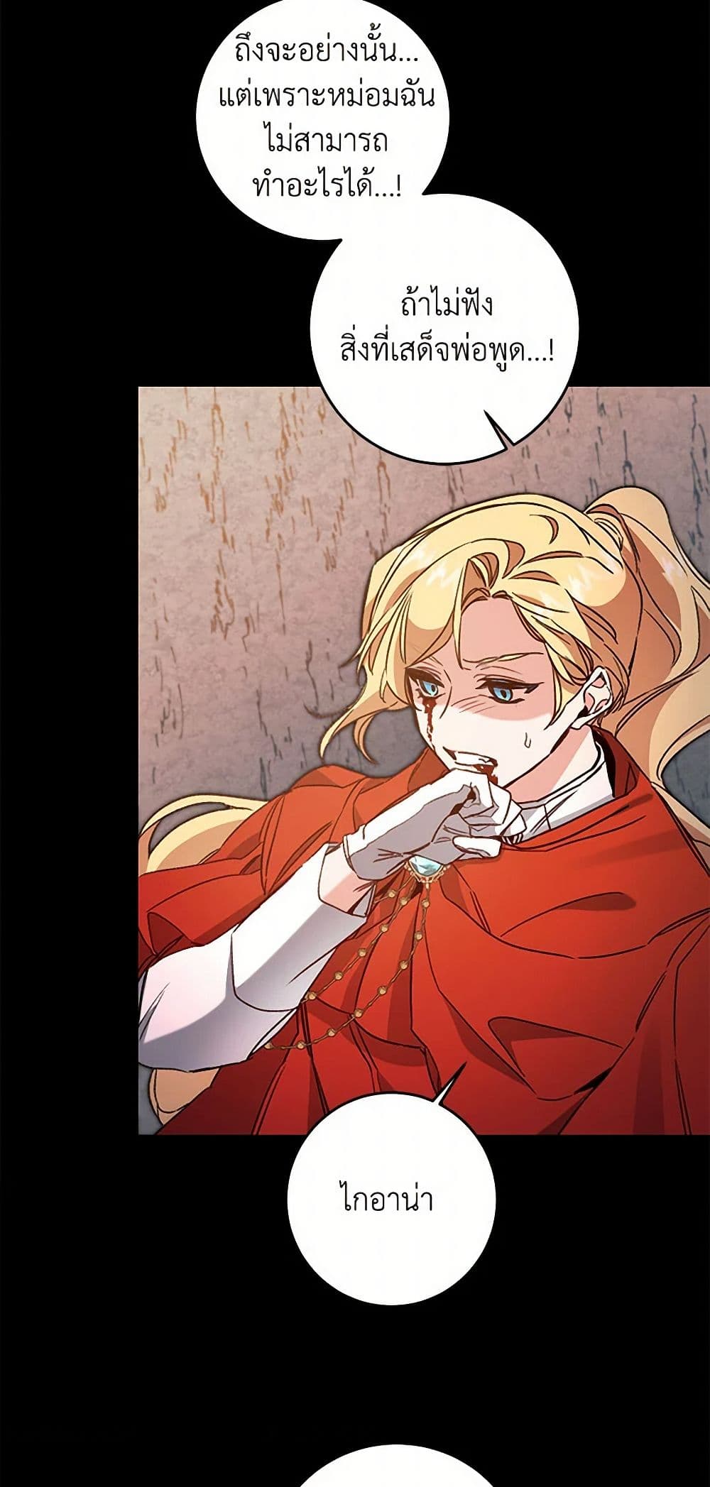 I've Become the Villainous Empress of a Novel page 26