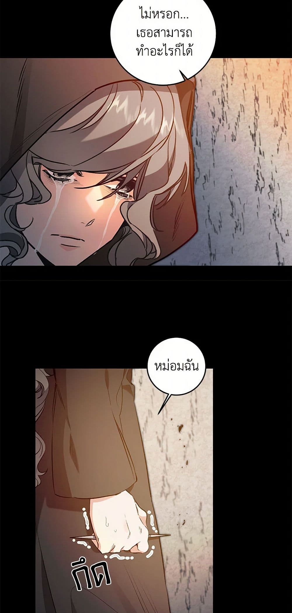 I've Become the Villainous Empress of a Novel page 27